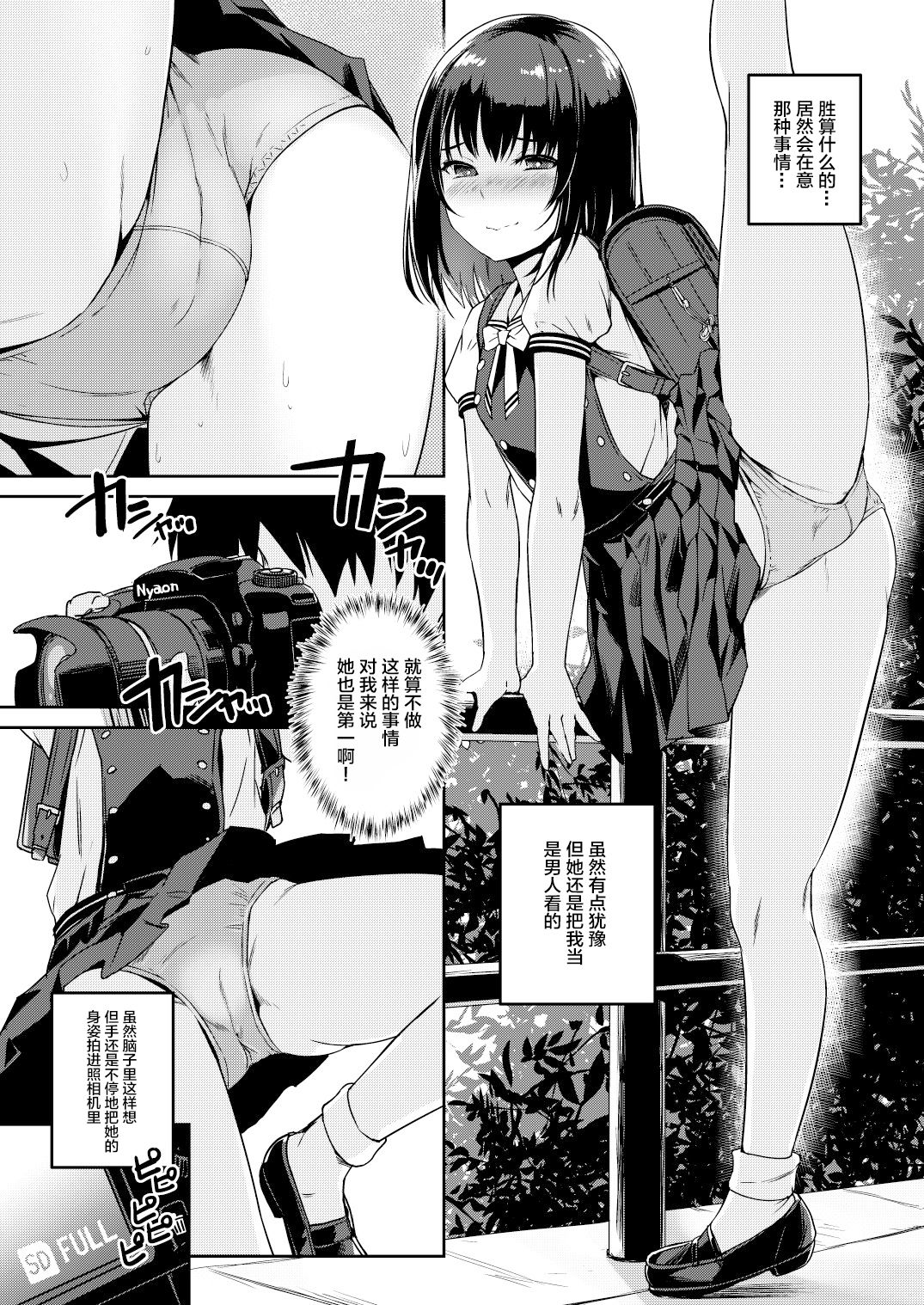 mjd Koisuru JS5 page 10 full