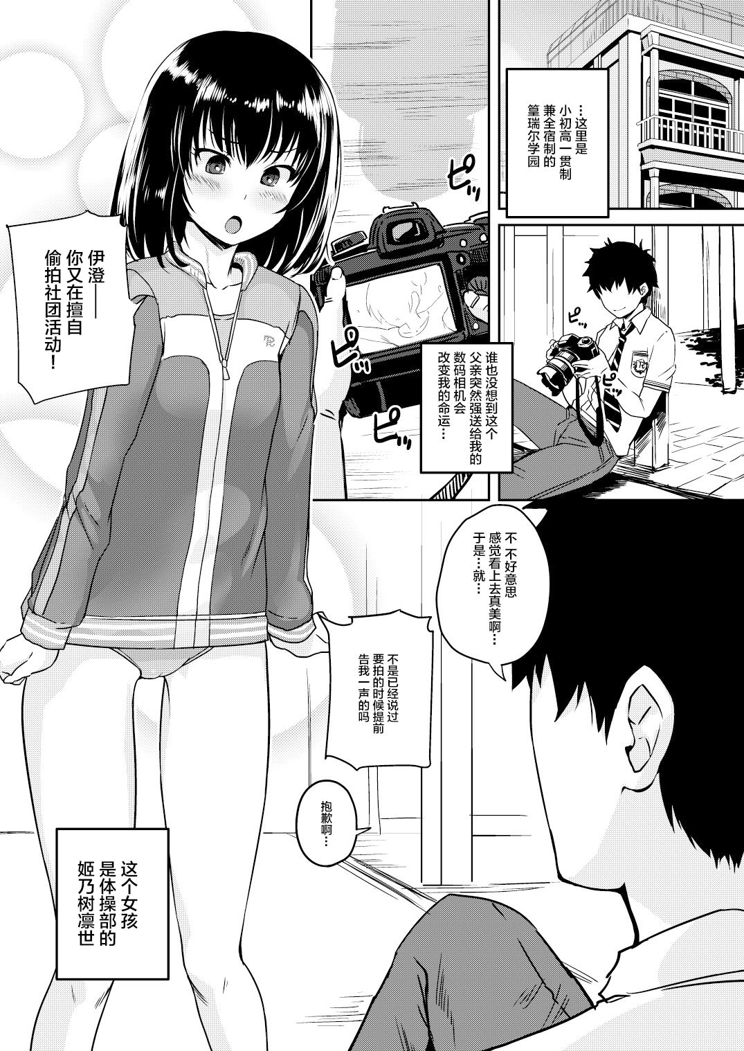 mjd Koisuru JS5 page 5 full