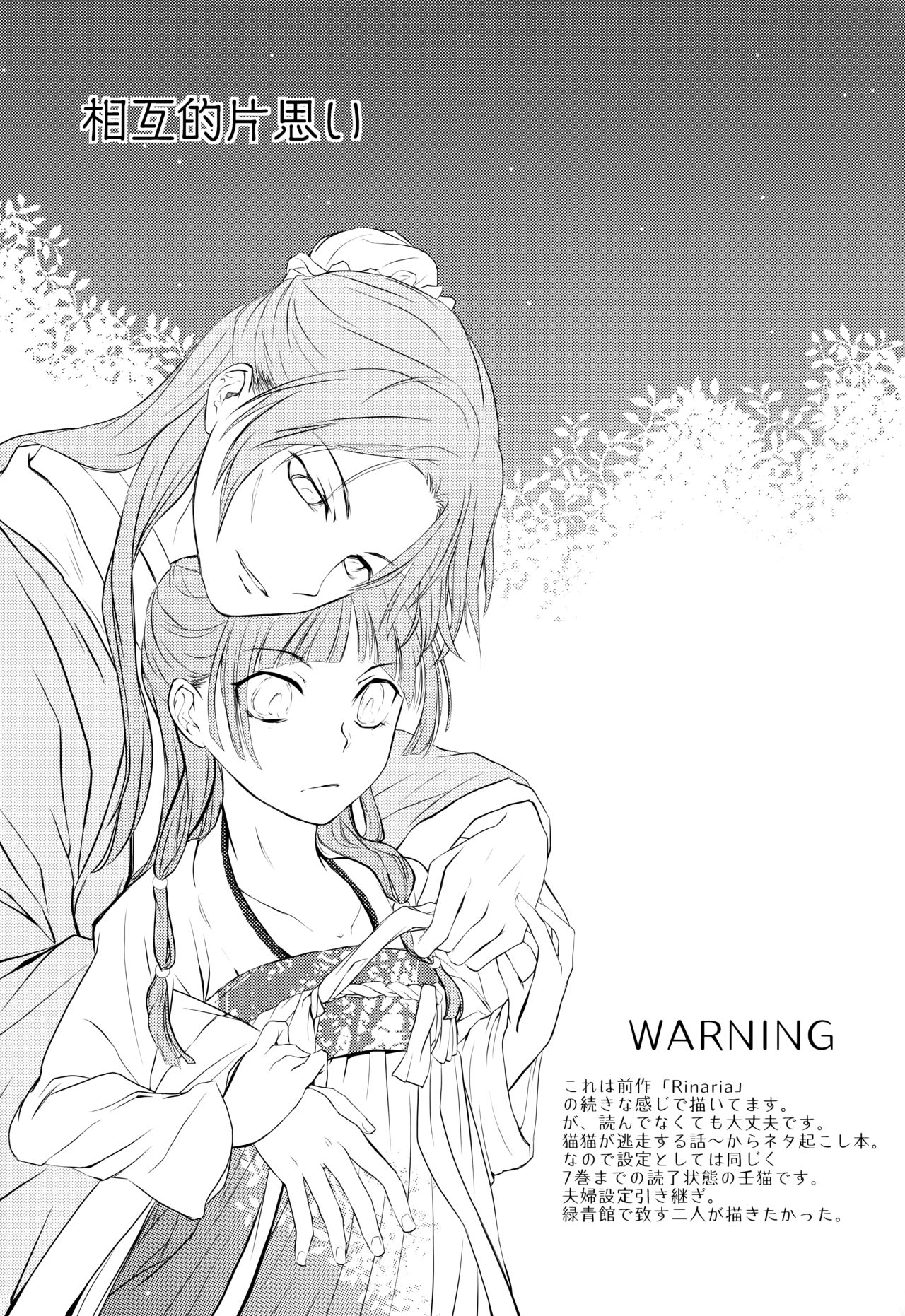 Sougoteki Kataomoi page 3 full