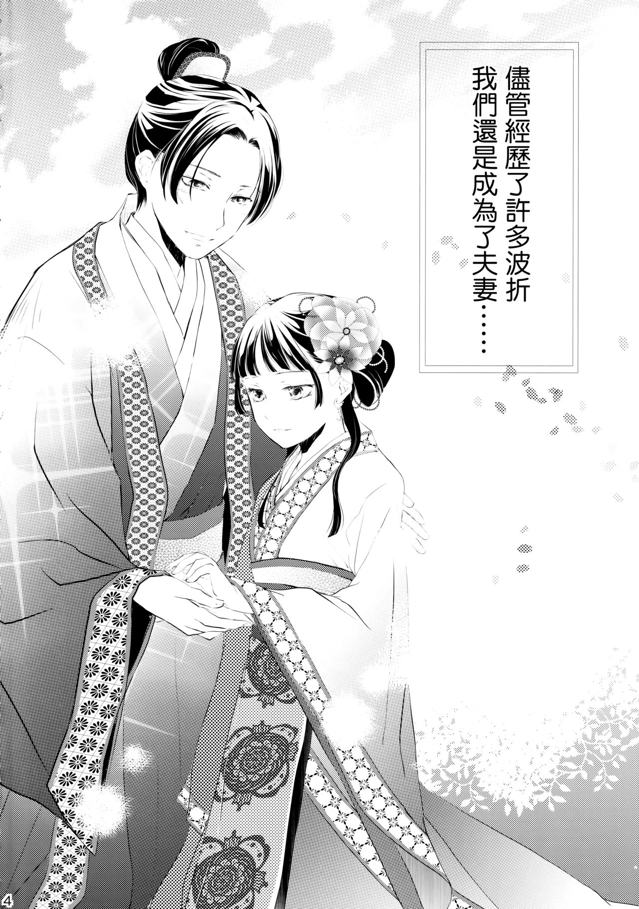 Sougoteki Kataomoi page 4 full