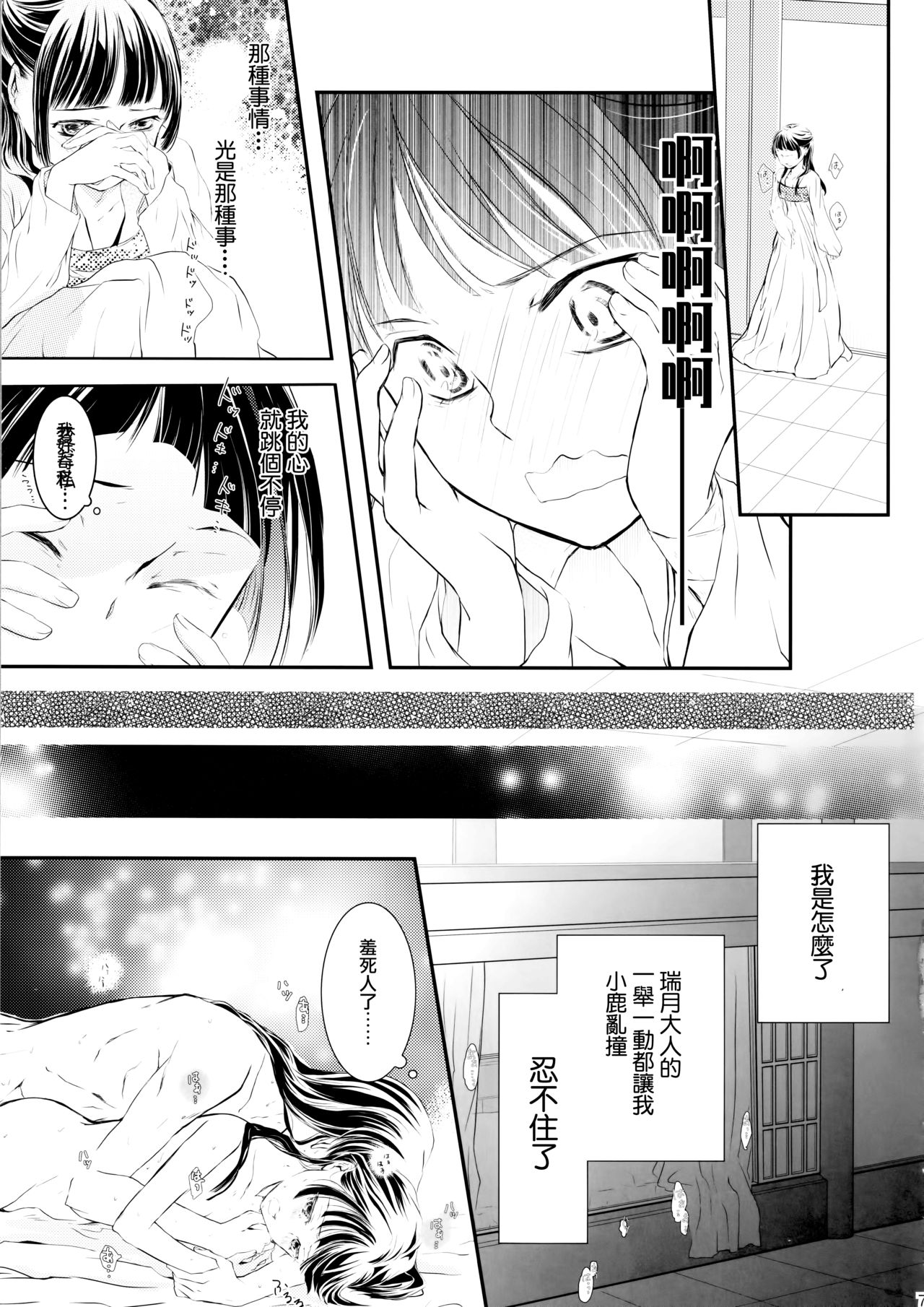 Sougoteki Kataomoi page 7 full