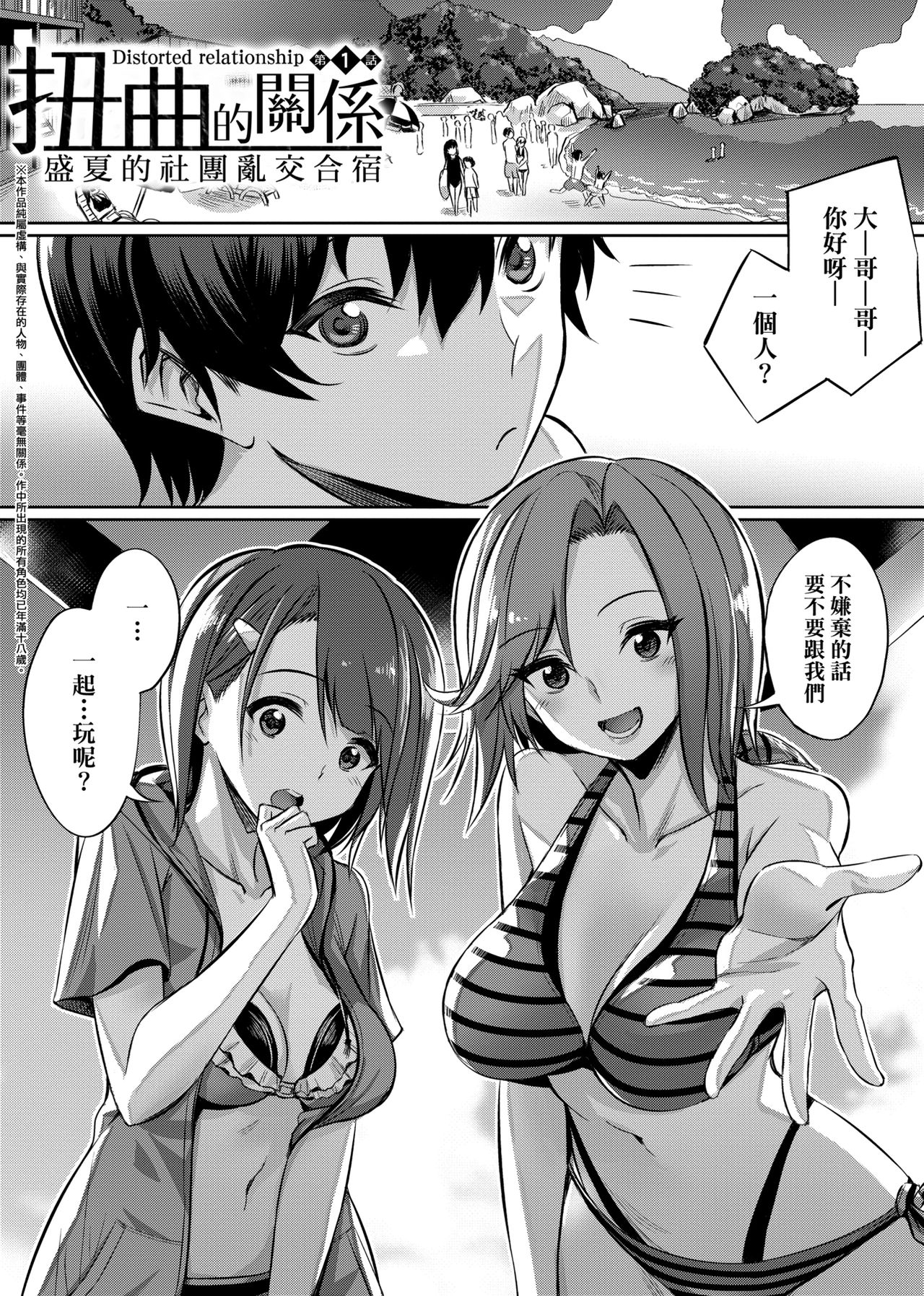 Ibitsu na Kankei | 扭曲的關係 page 8 full