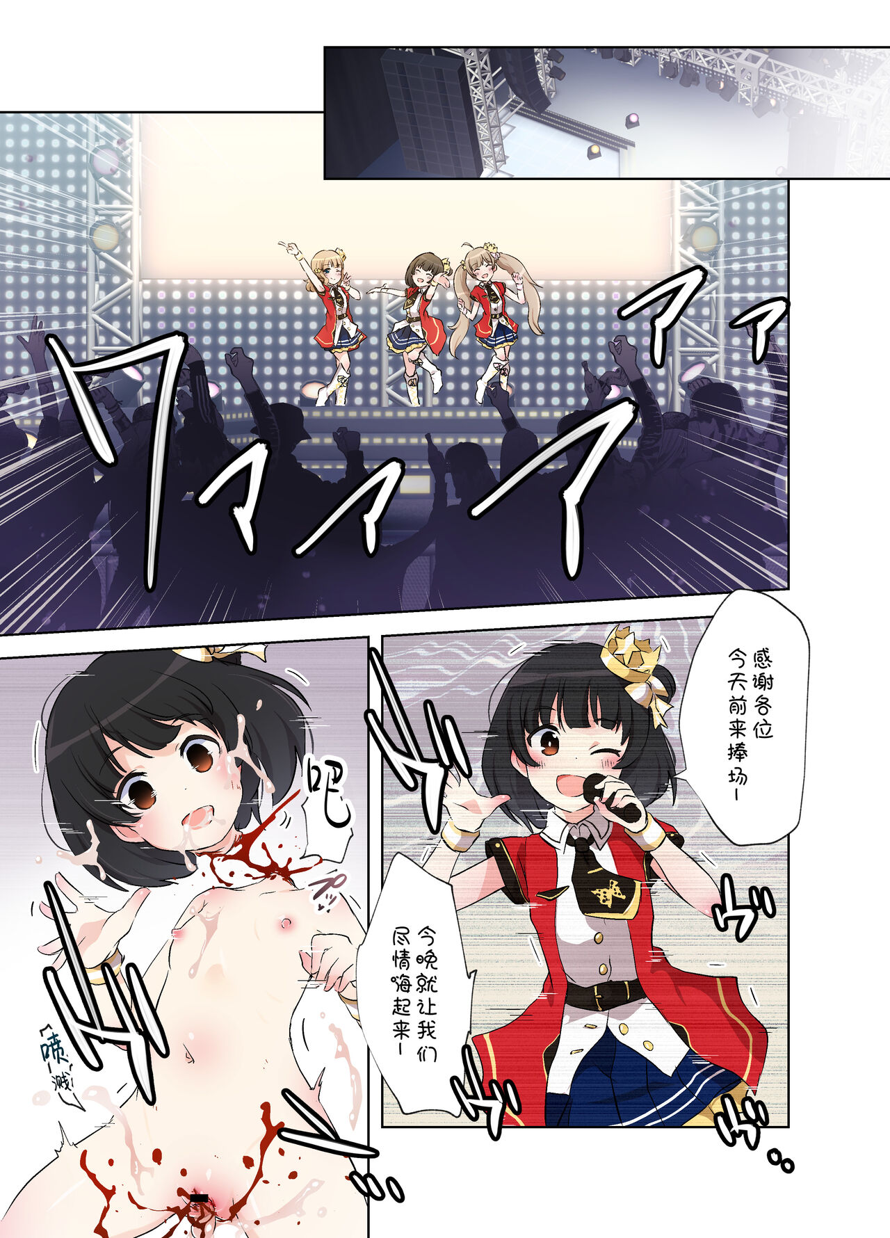 Idol Jikan Teishi Mono page 2 full