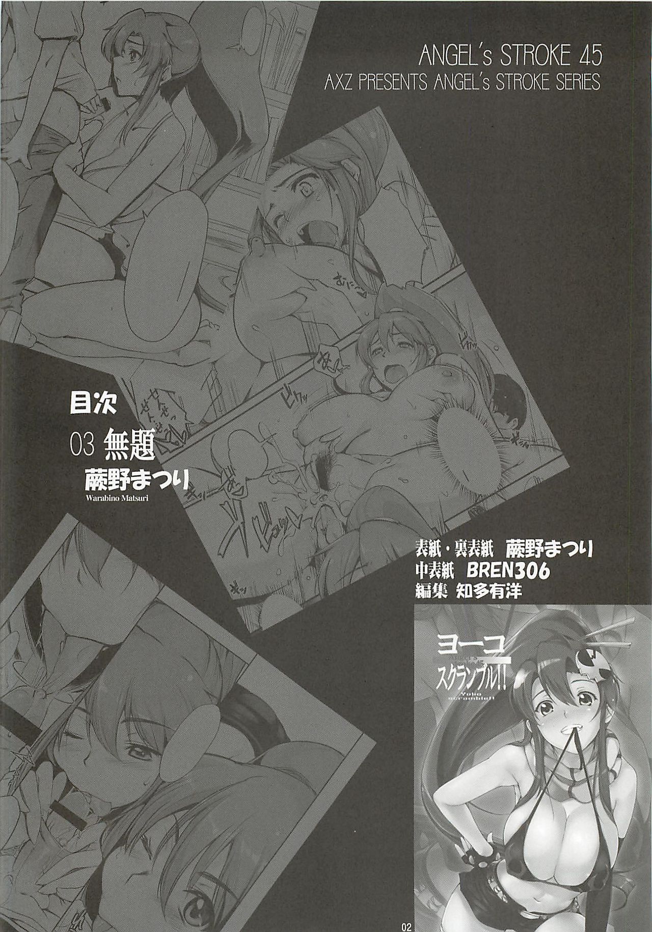 Yoko scramble!! - Angel's stroke 45 page 3 full