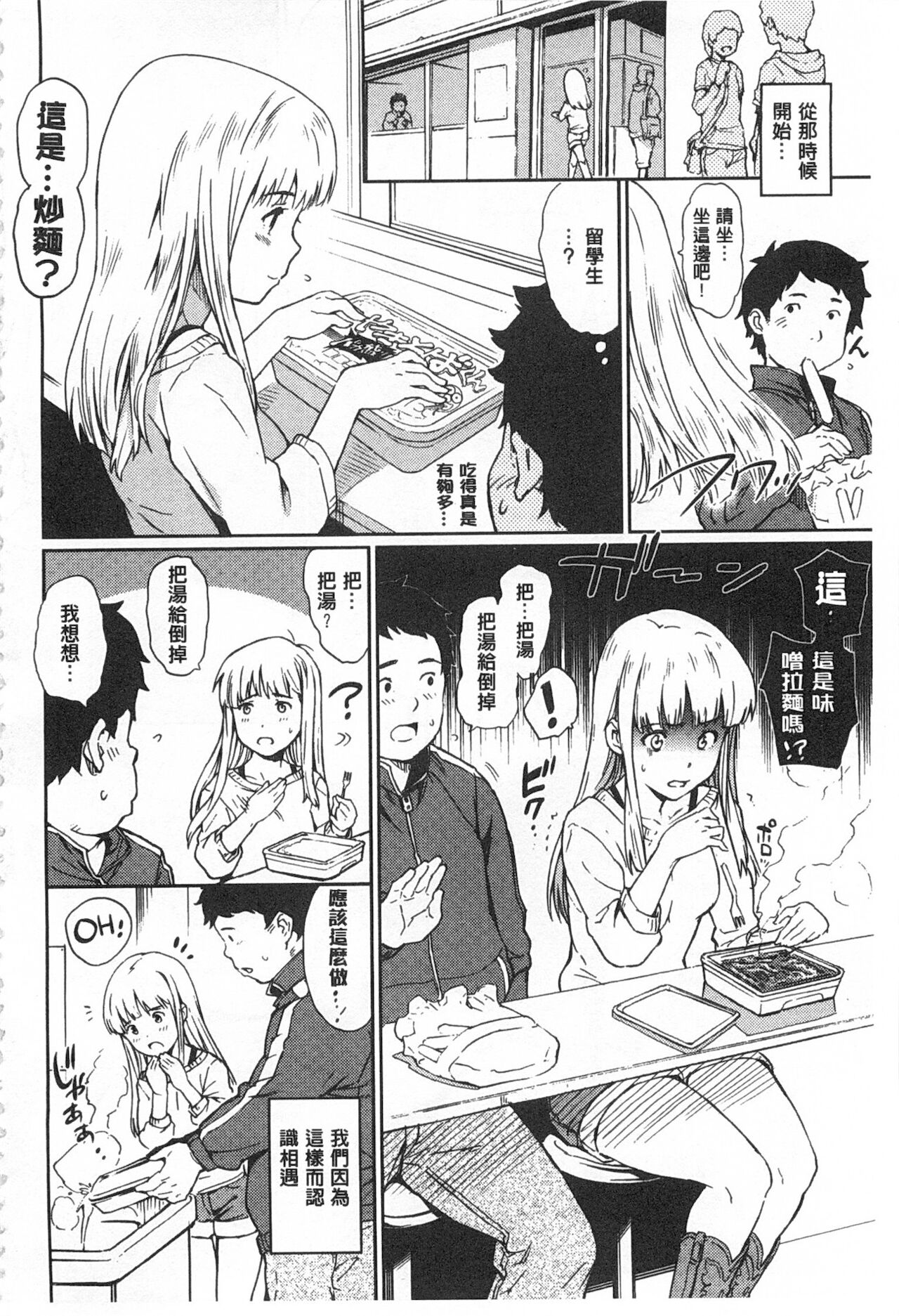 Nikutai Communication page 7 full