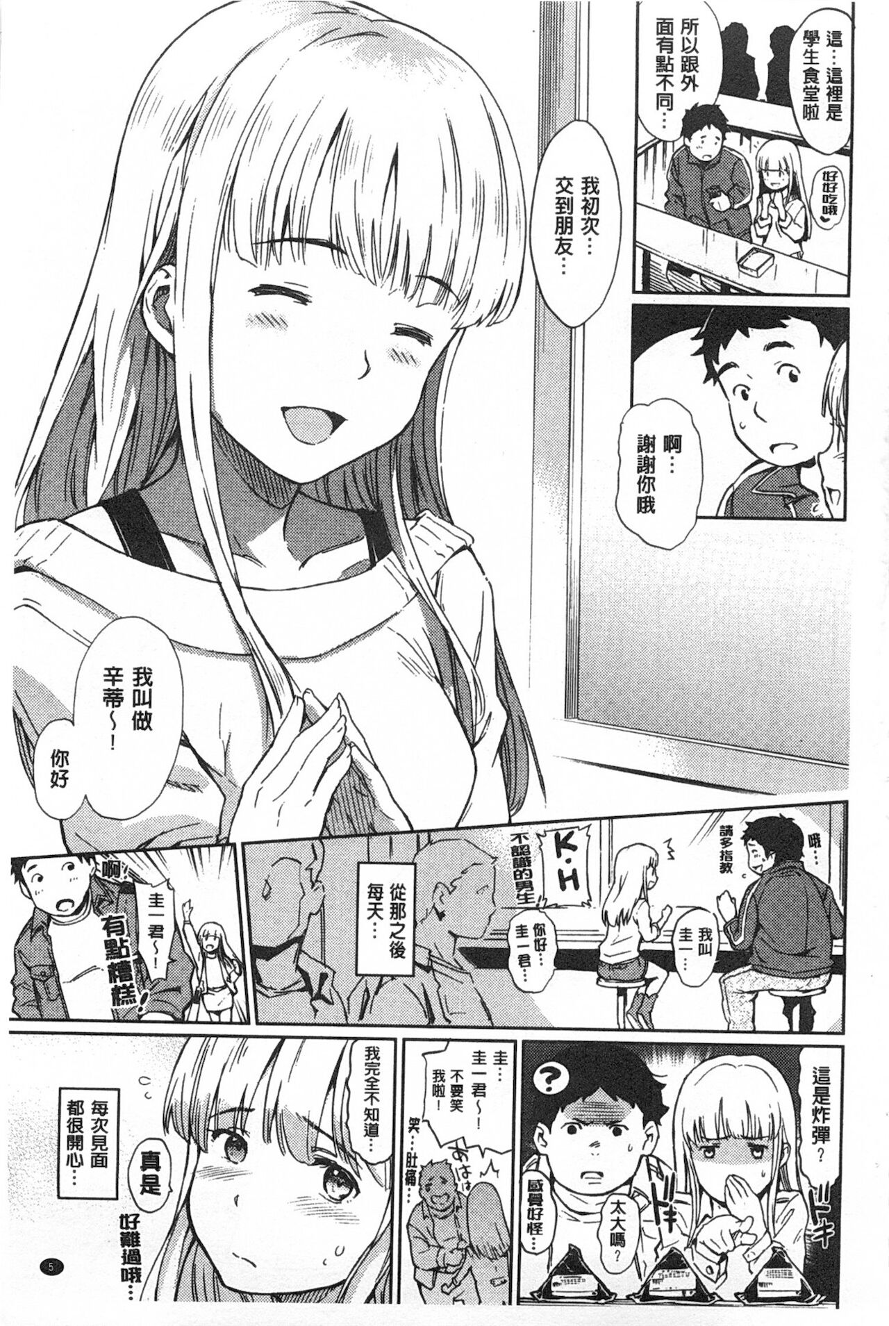 Nikutai Communication page 8 full