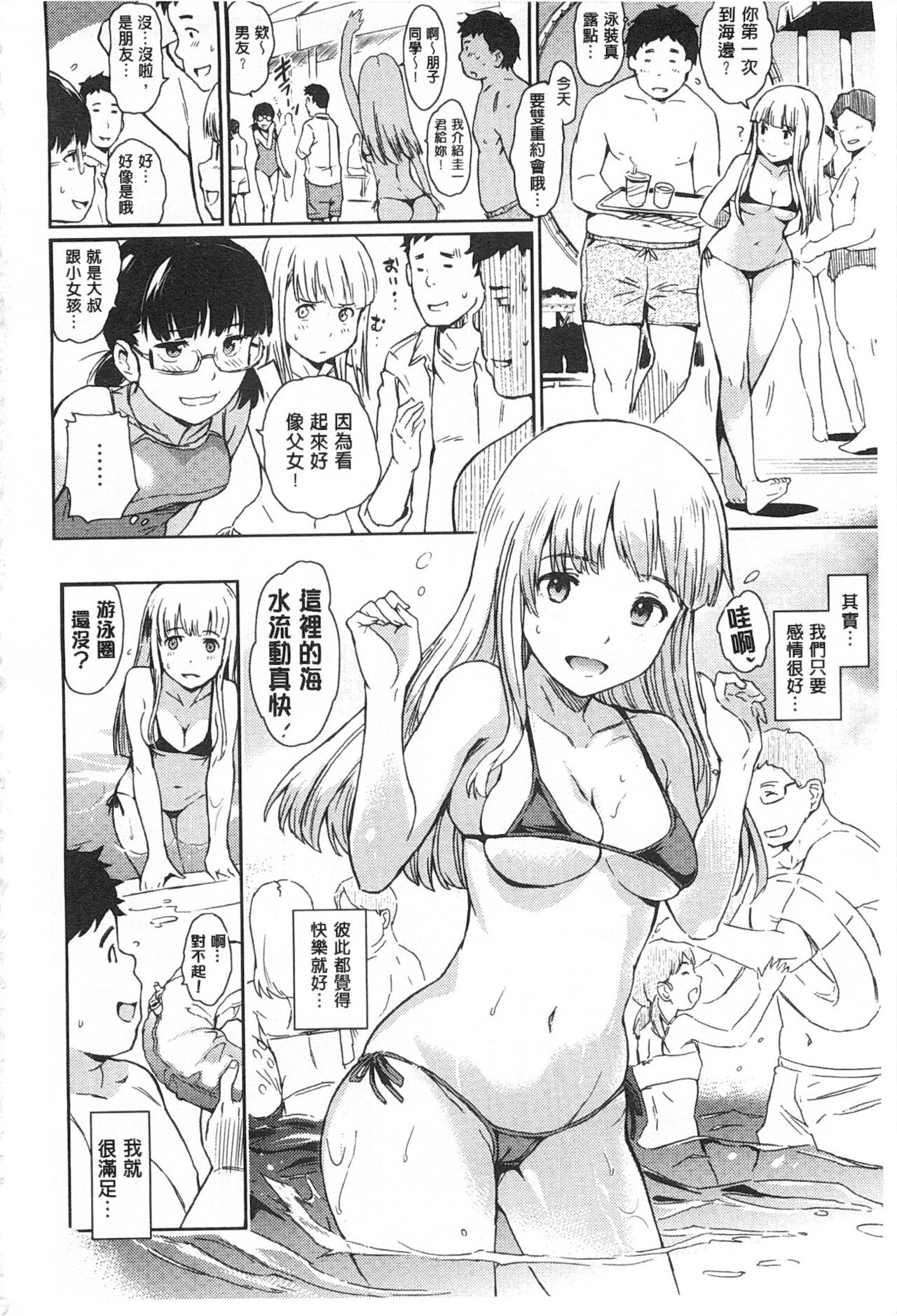 Nikutai Communication page 9 full