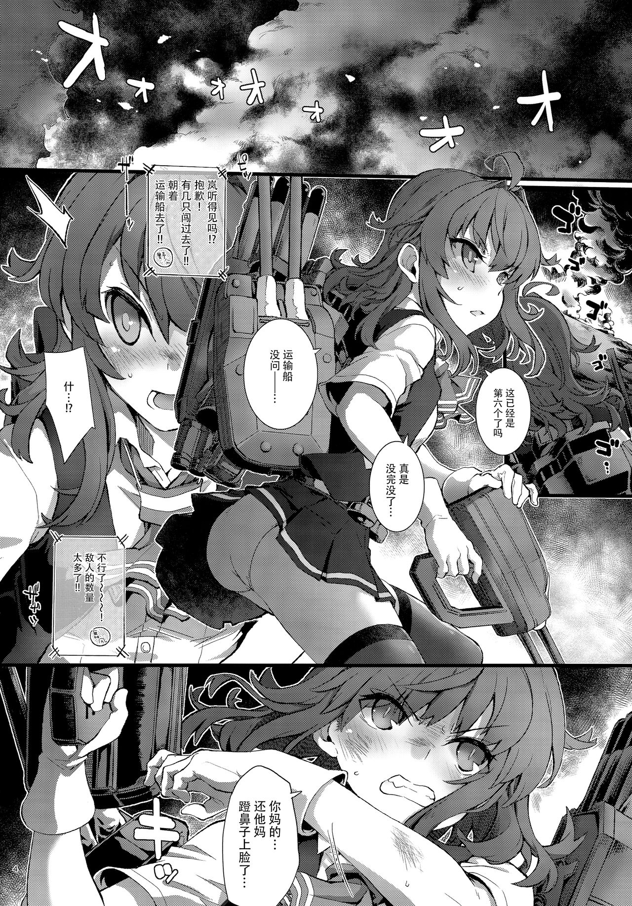 Arashi no Yoru ni. page 4 full