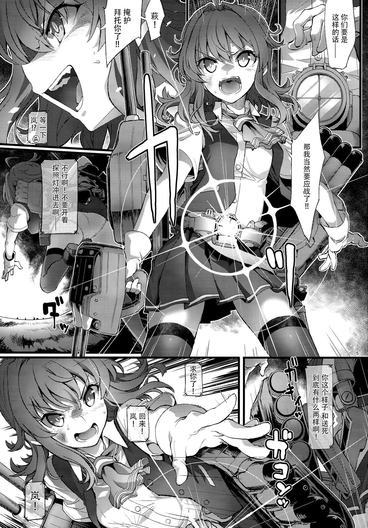 Arashi no Yoru ni. page 5 full