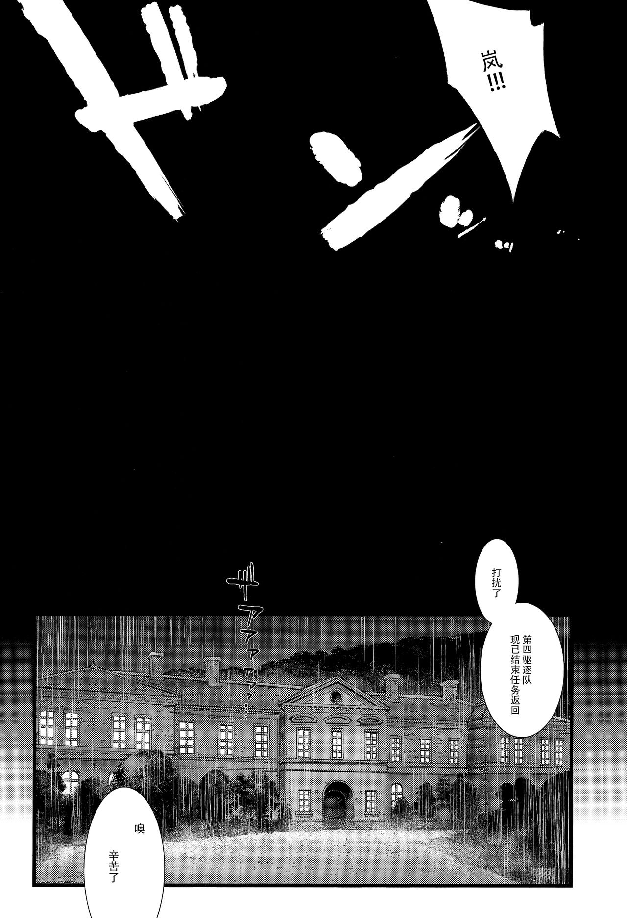 Arashi no Yoru ni. page 6 full