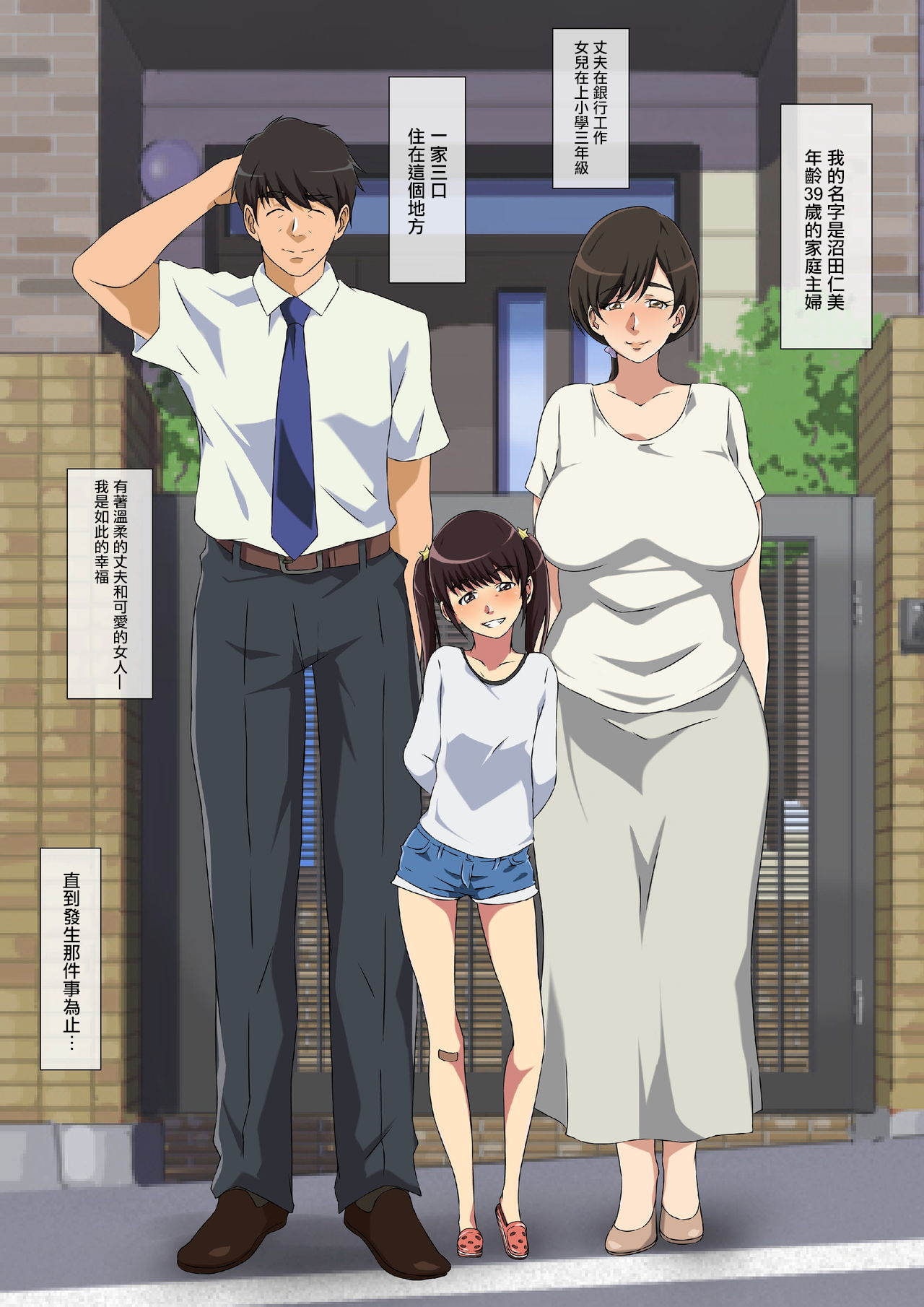 Yokkyuu Fuman na Musuko no Tsuma wa Gifu no Chinpo de Mesu ni Naru page 1 full