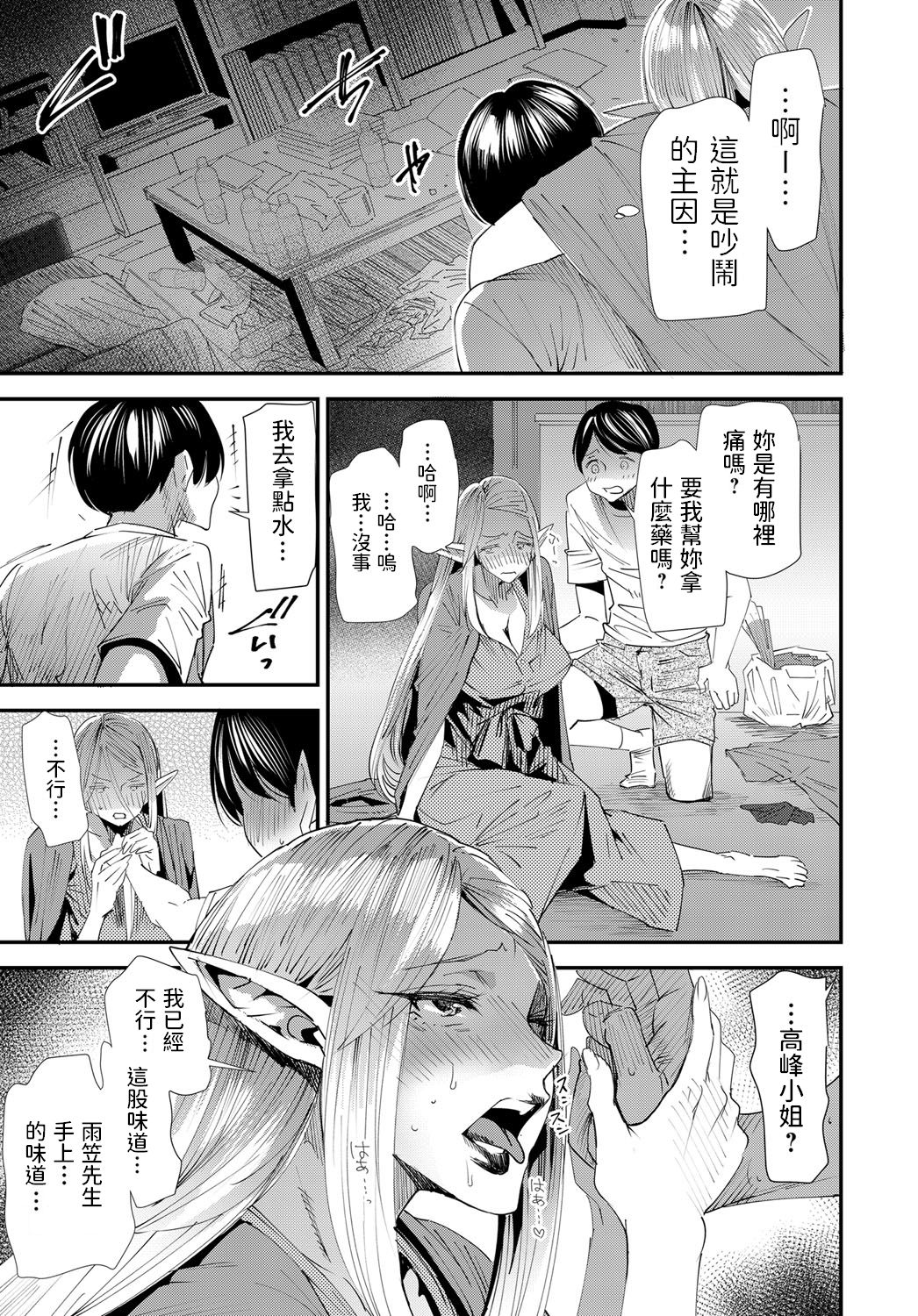 Elf Mama page 9 full