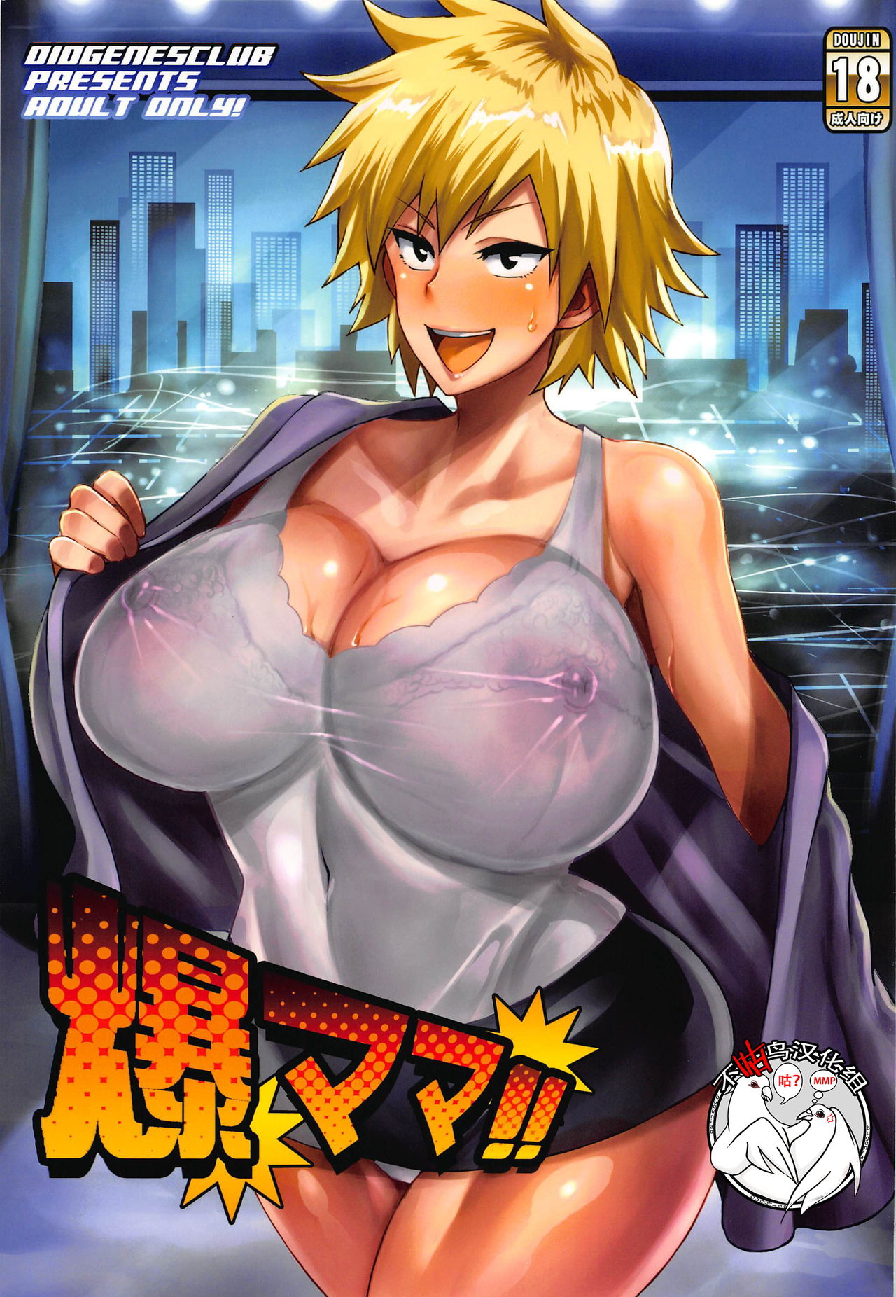 Bakumama!! page 1 full