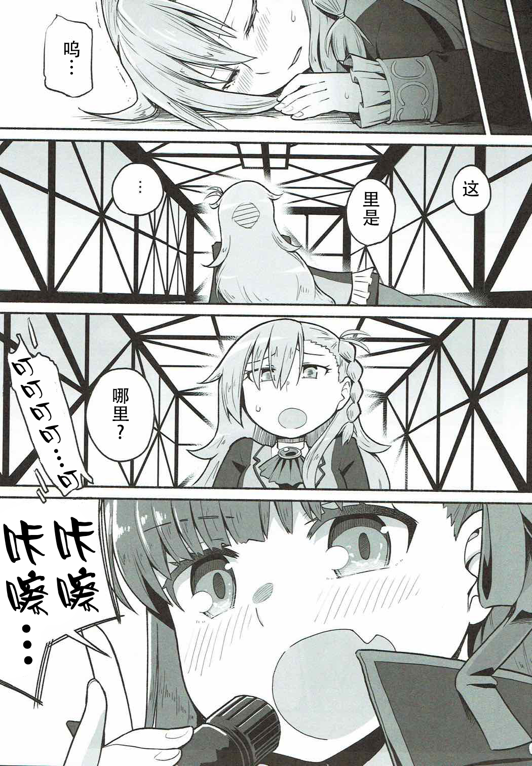 Olga Marie Animusphere no Daidasshutsu | 奥尔加玛丽・阿尼姆斯菲亚的大逃脱 page 3 full