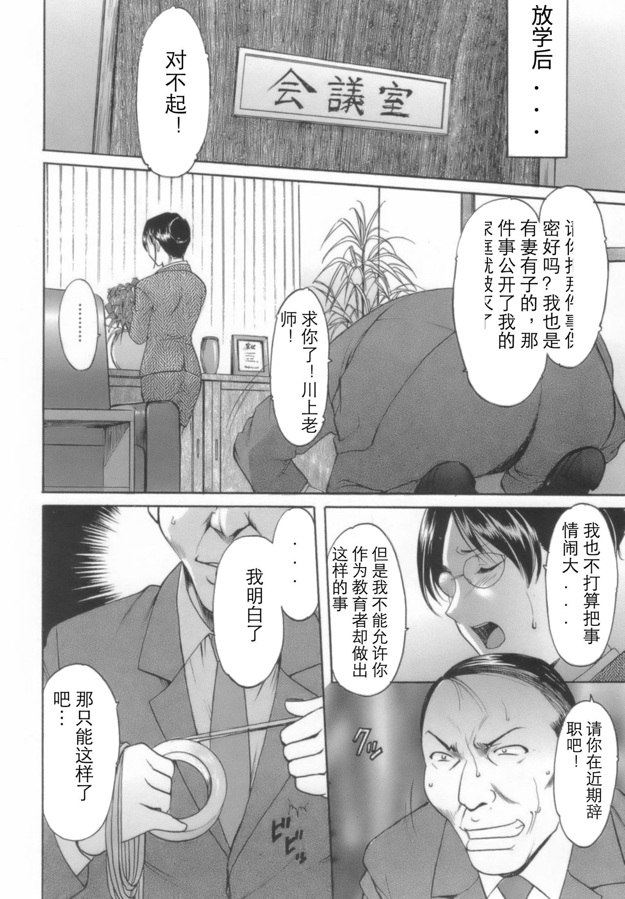 Inran Onna Kyoushi ga Dekiru Made page 10 full