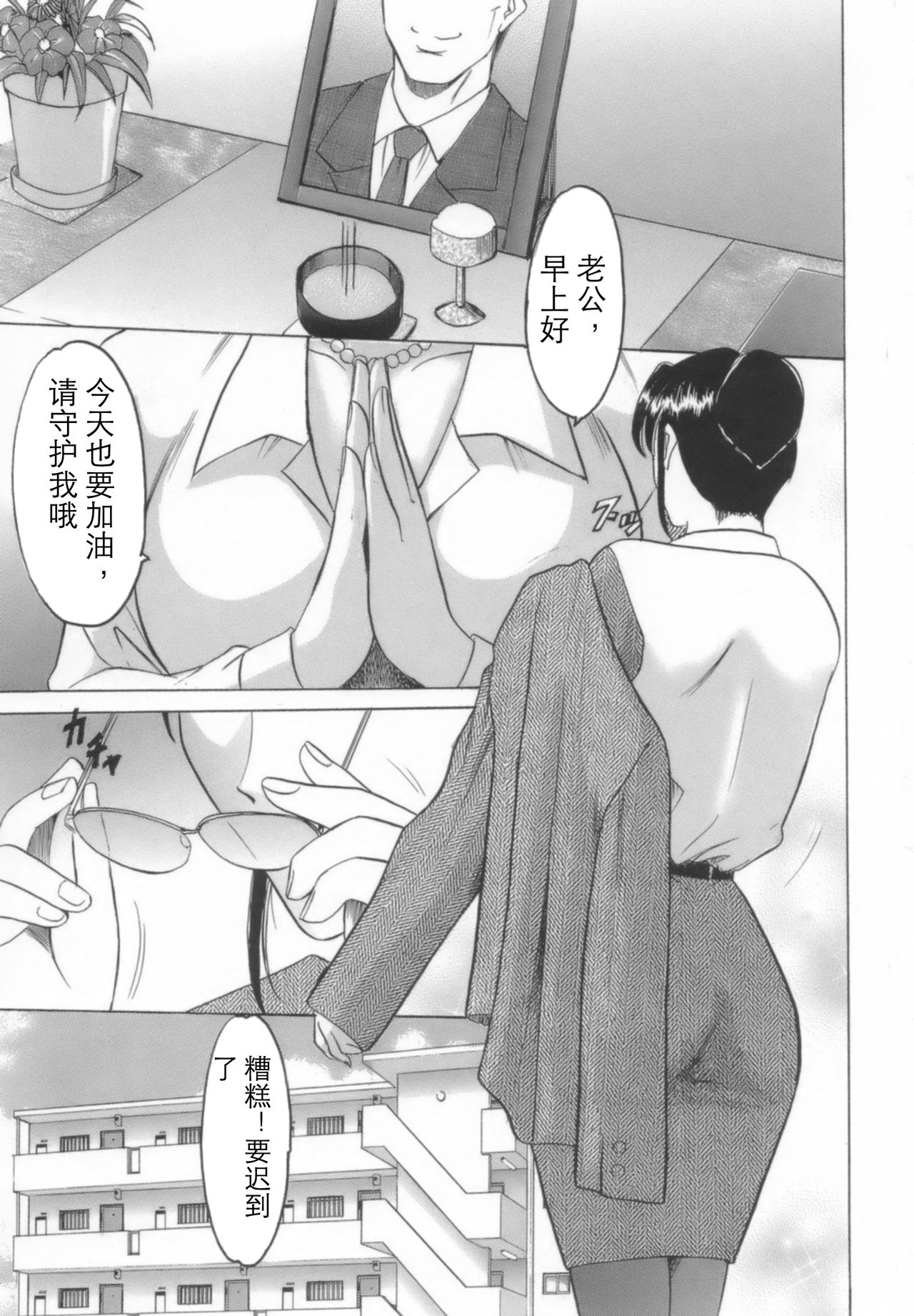 Inran Onna Kyoushi ga Dekiru Made page 3 full