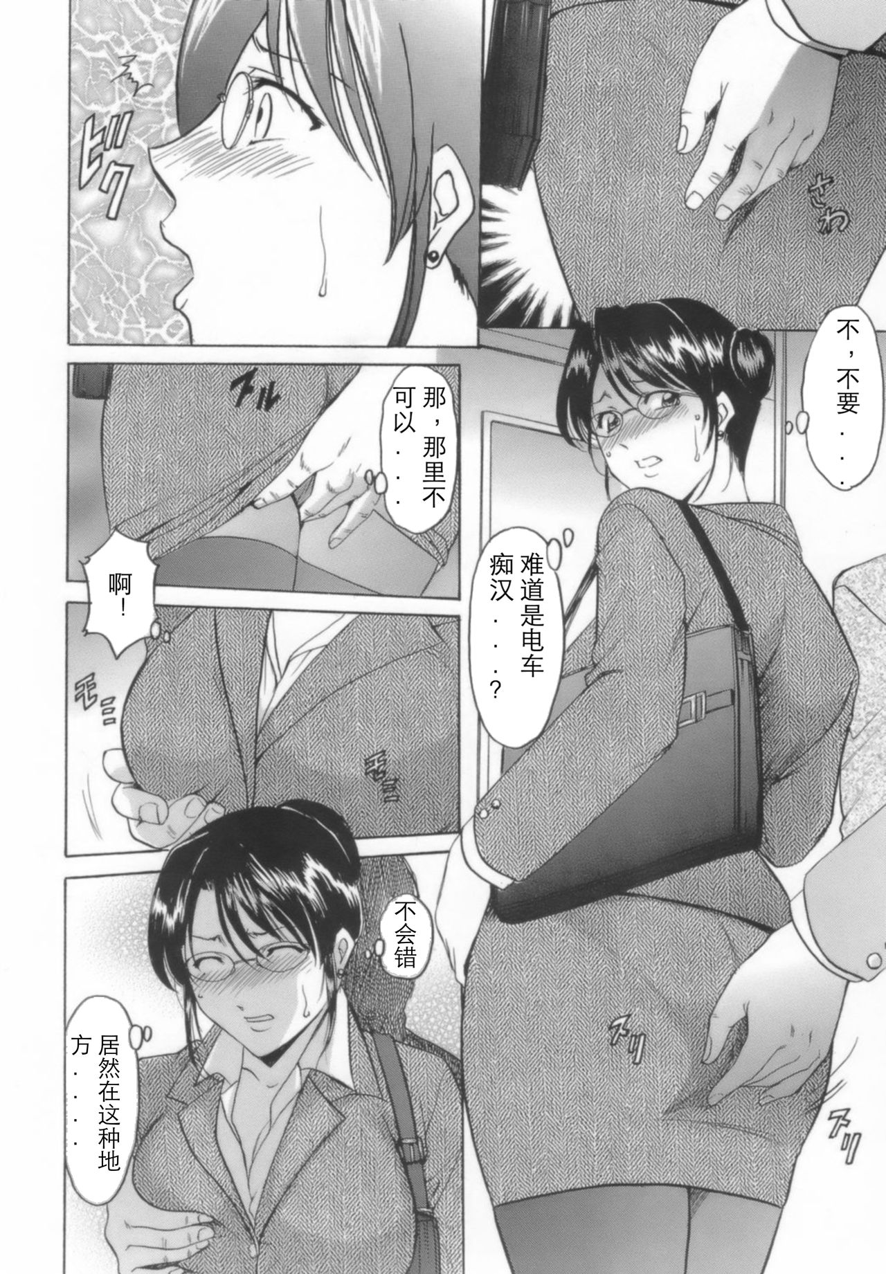 Inran Onna Kyoushi ga Dekiru Made page 6 full