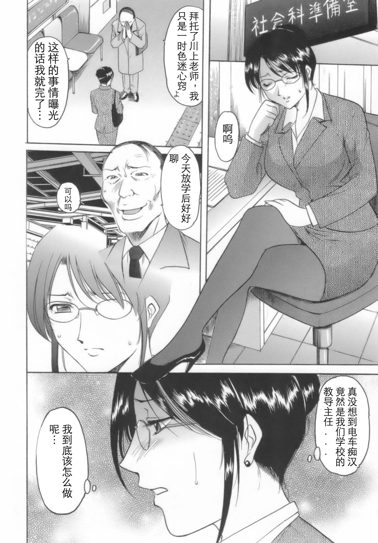 Inran Onna Kyoushi ga Dekiru Made page 8 full