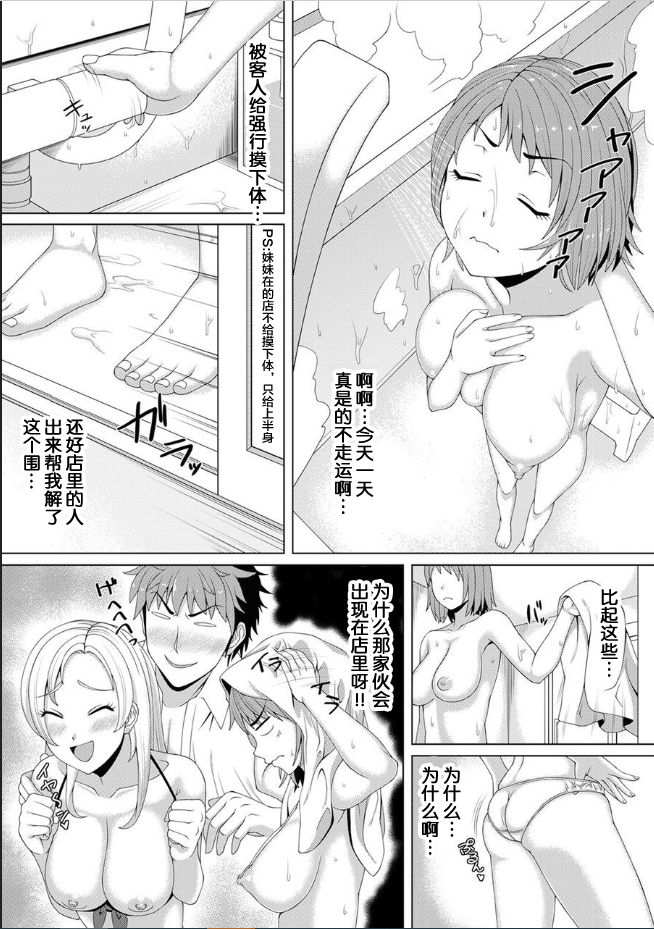 おっパブで妹とHしちゃった… ～こんなところで、何ヤッてんのよ!～ page 4 full