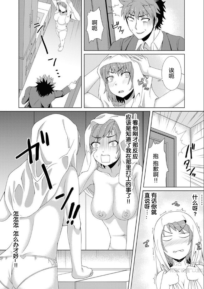 おっパブで妹とHしちゃった… ～こんなところで、何ヤッてんのよ!～ page 5 full
