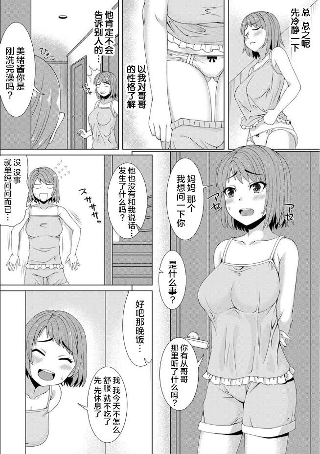 おっパブで妹とHしちゃった… ～こんなところで、何ヤッてんのよ!～ page 6 full