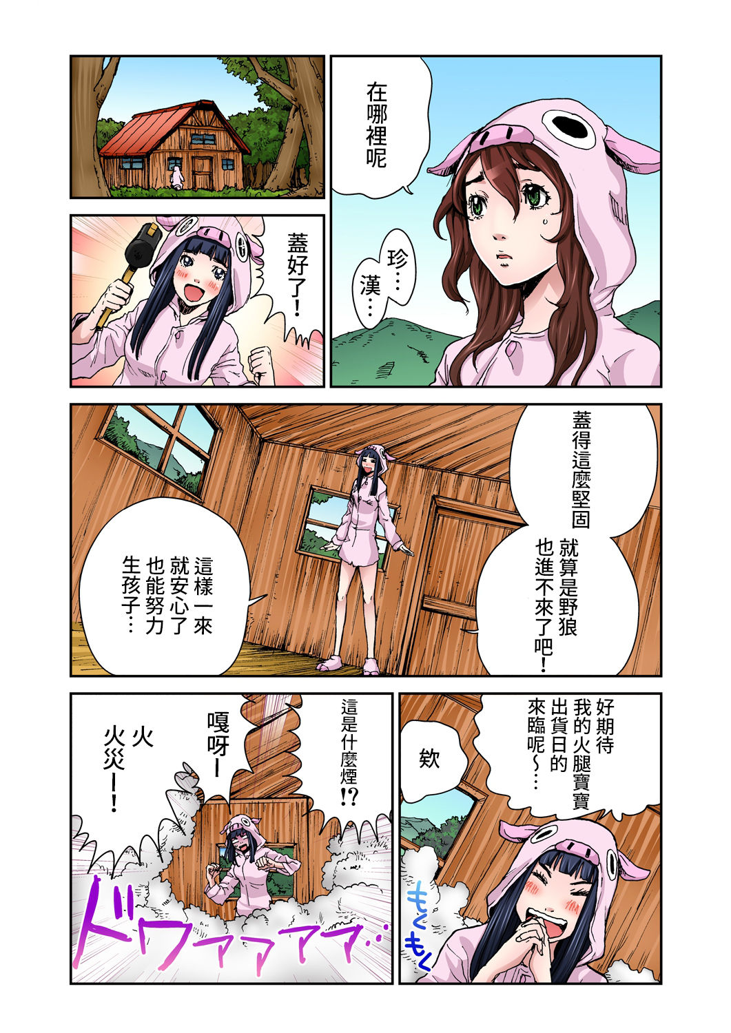 Otona no Douwa ~Sanbiki no Kobuta page 10 full