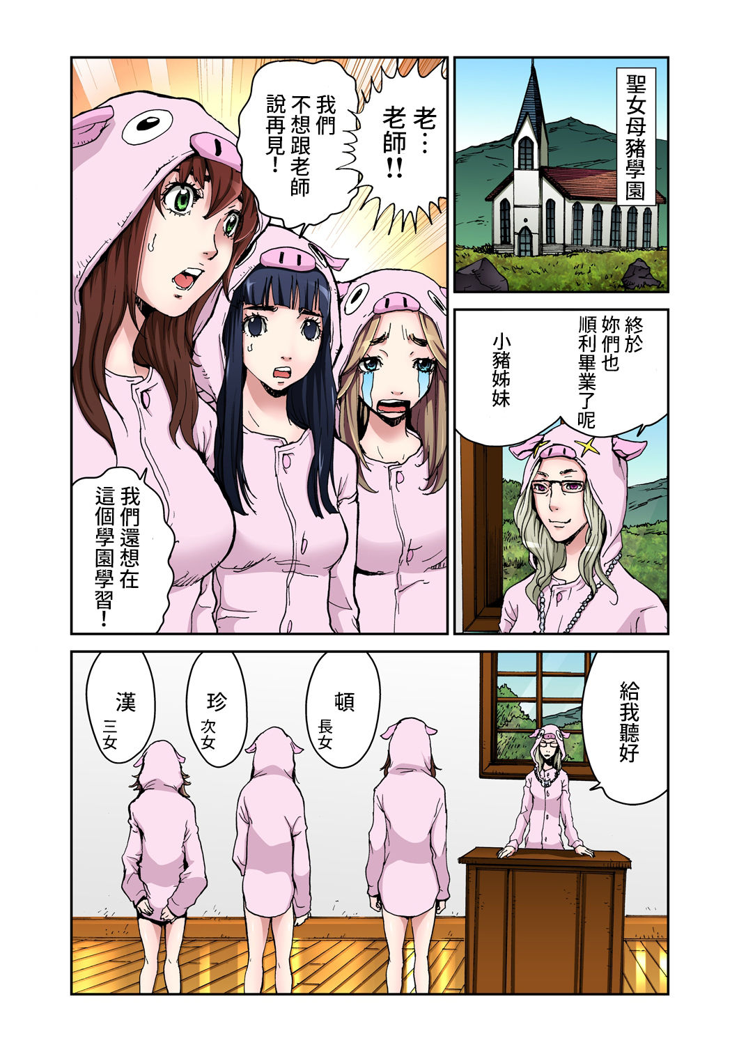 Otona no Douwa ~Sanbiki no Kobuta page 2 full