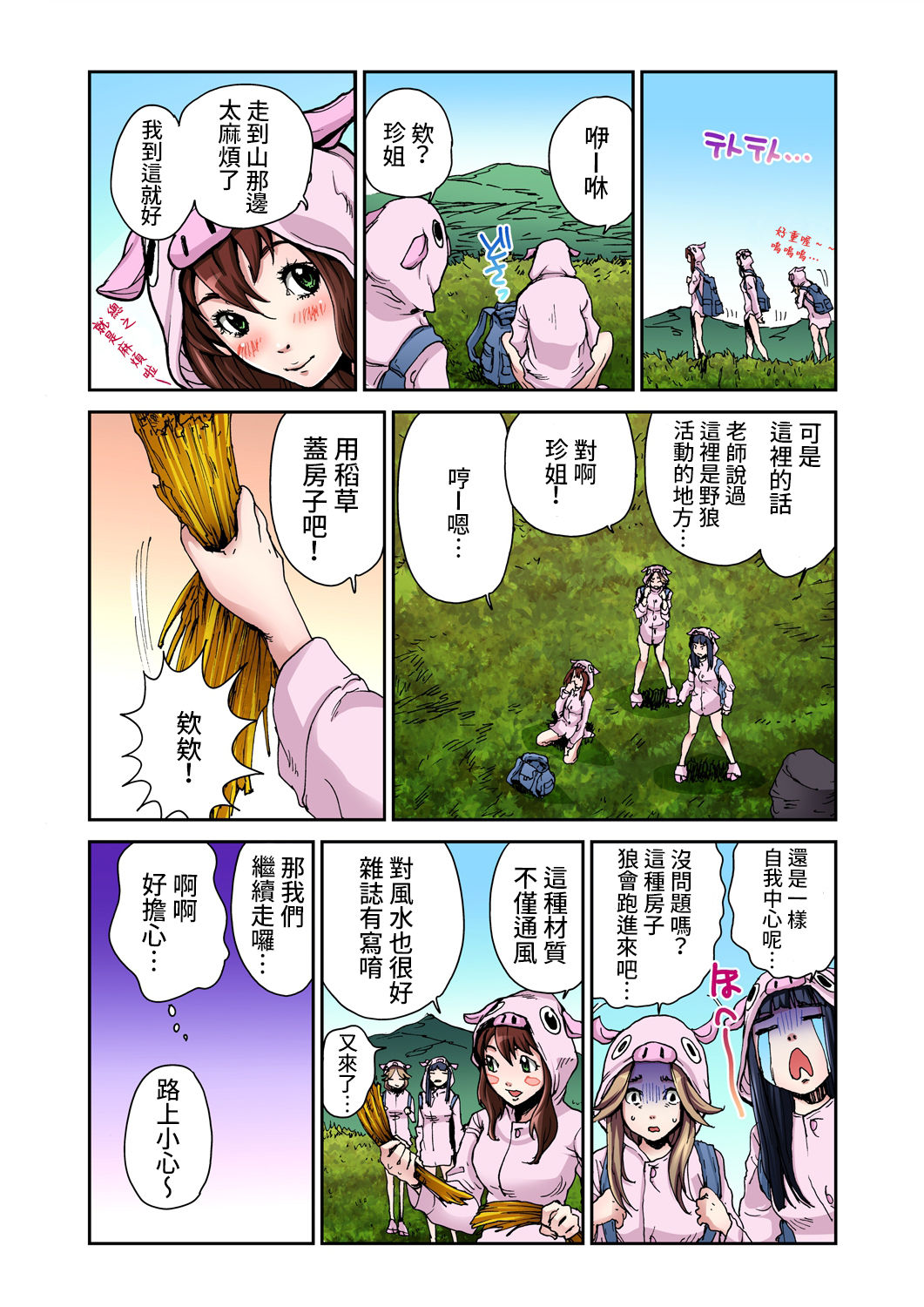 Otona no Douwa ~Sanbiki no Kobuta page 4 full