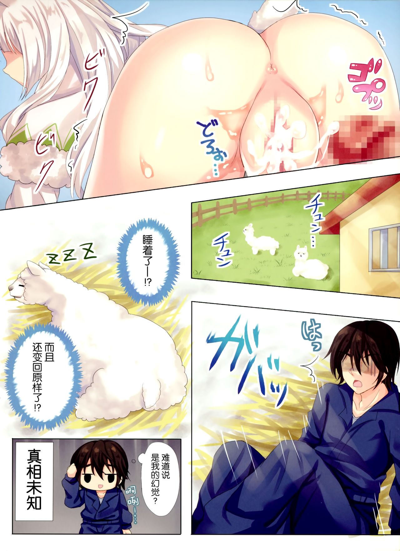 Menhera Usagi to Pet no Alpaca o Mofumofu Shichau Hon page 10 full