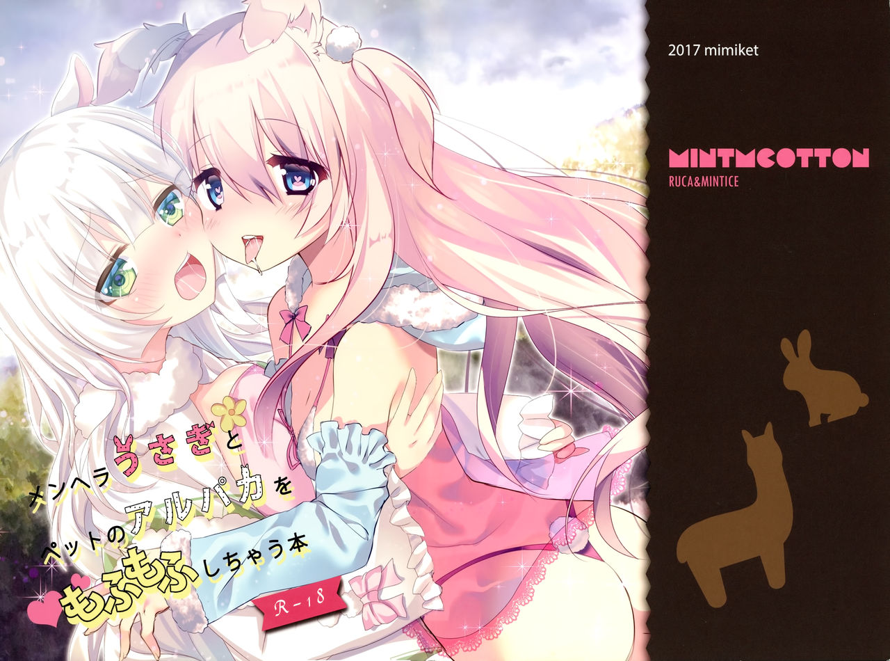 Menhera Usagi to Pet no Alpaca o Mofumofu Shichau Hon page 2 full