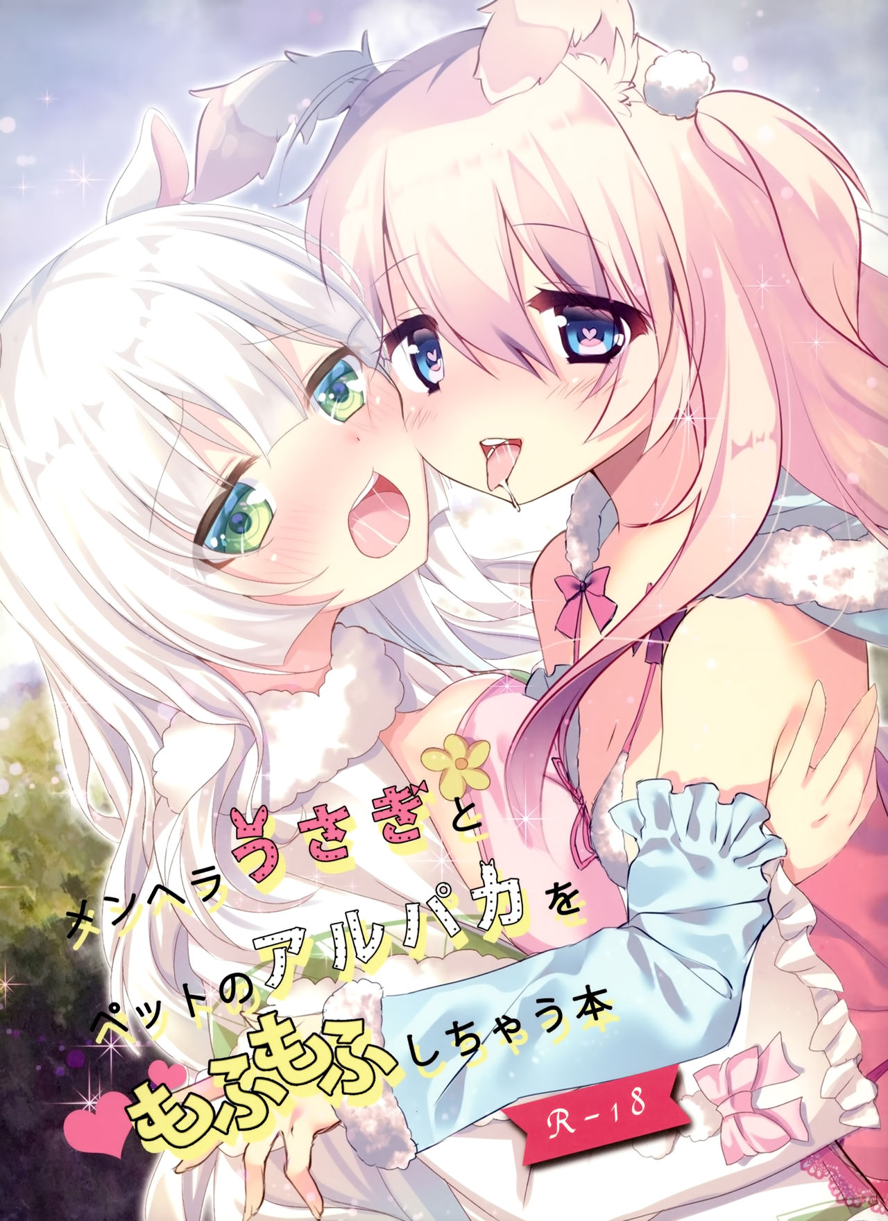 Menhera Usagi to Pet no Alpaca o Mofumofu Shichau Hon page 3 full