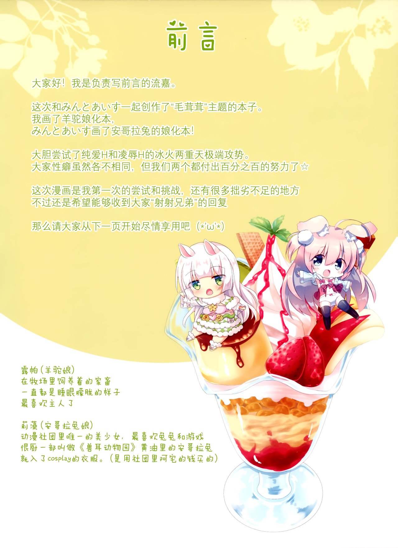 Menhera Usagi to Pet no Alpaca o Mofumofu Shichau Hon page 4 full