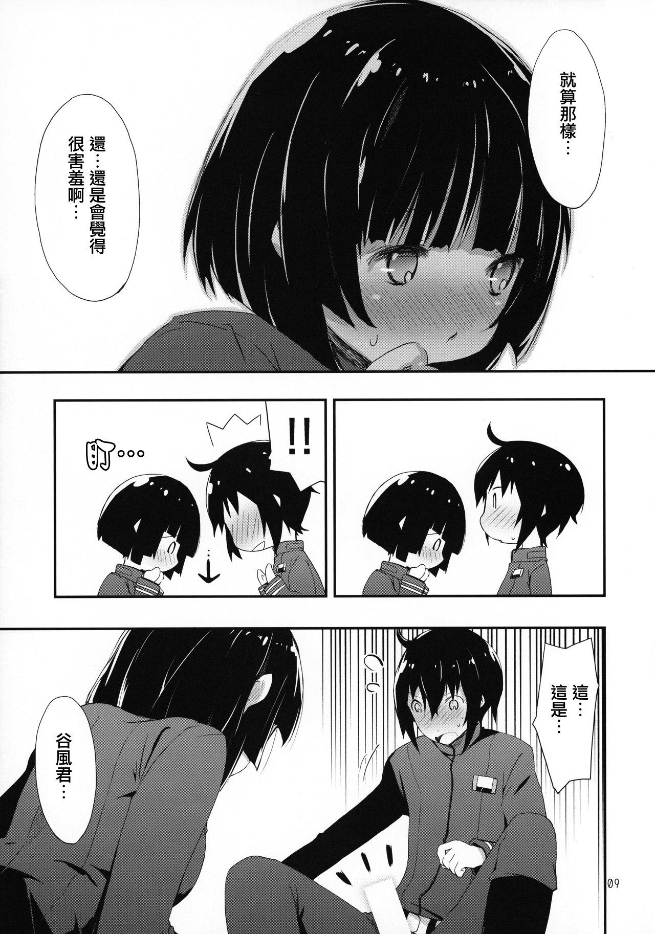 Hoshi no Miru Yume page 10 full