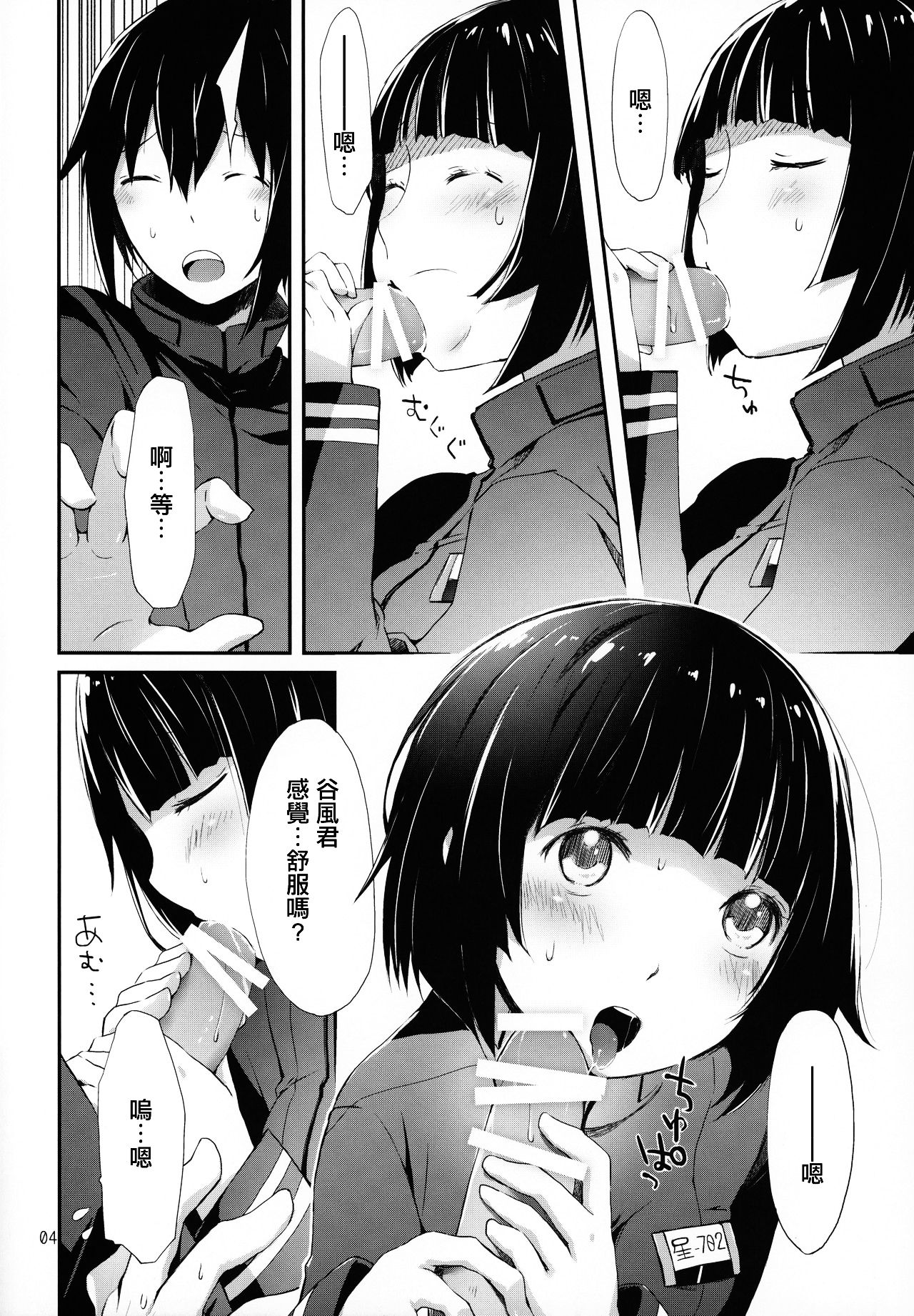 Hoshi no Miru Yume page 5 full