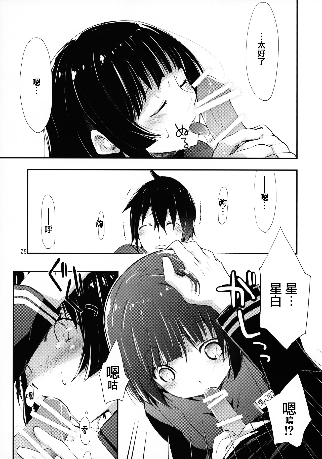 Hoshi no Miru Yume page 6 full