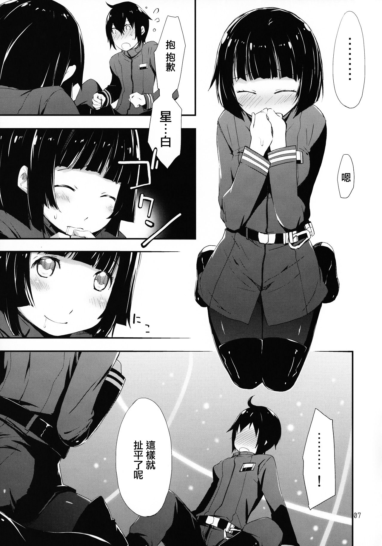 Hoshi no Miru Yume page 8 full