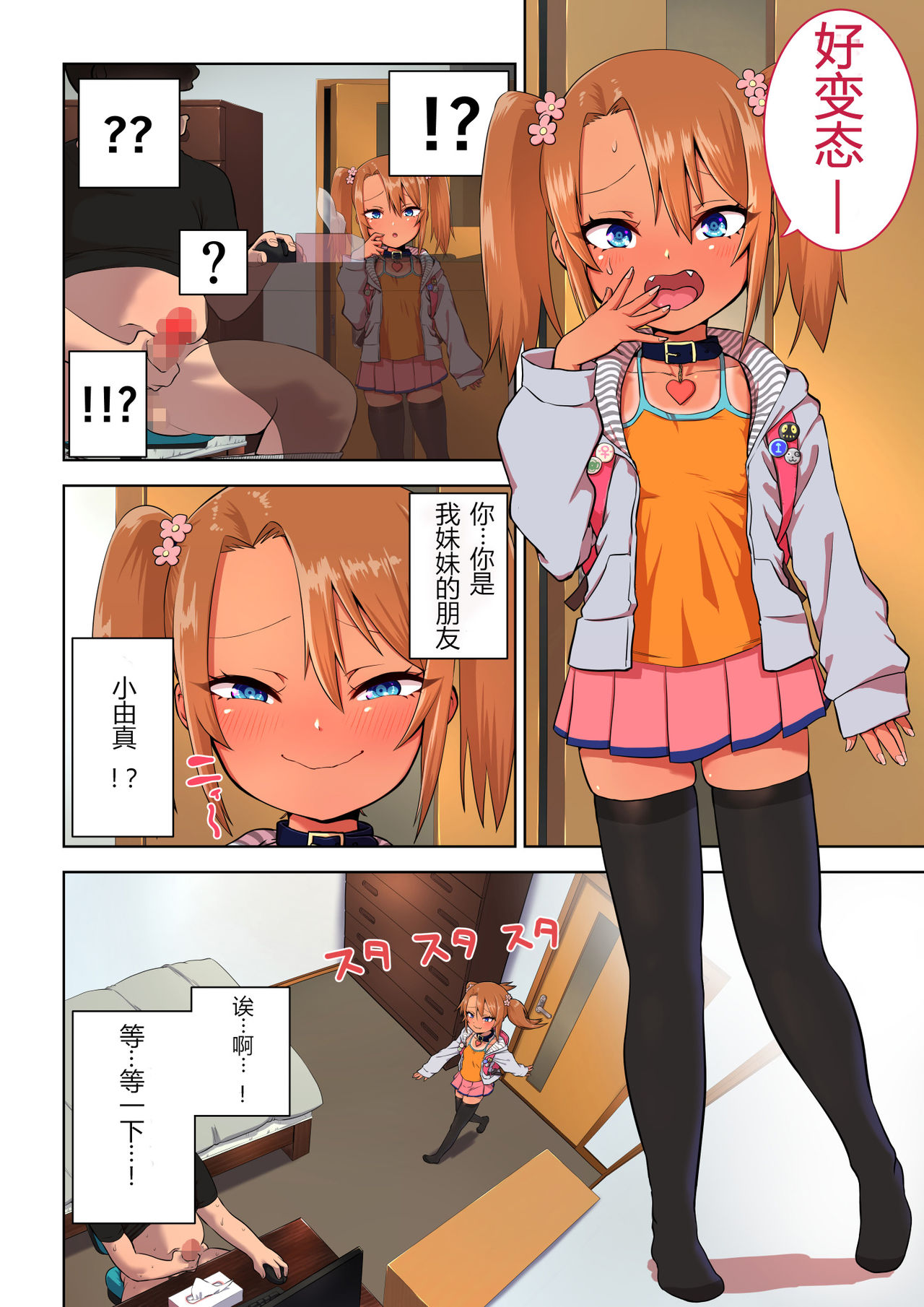 Mesugaki Yuma-chan ni Okasareru page 2 full