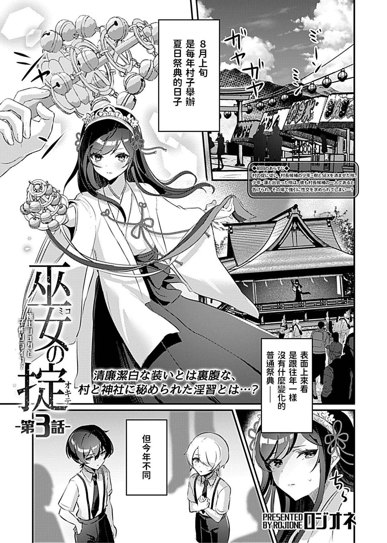 Miko no Okite ~Gokujou Shota to Kozukuri Life~ Ch. 3 page 2 full