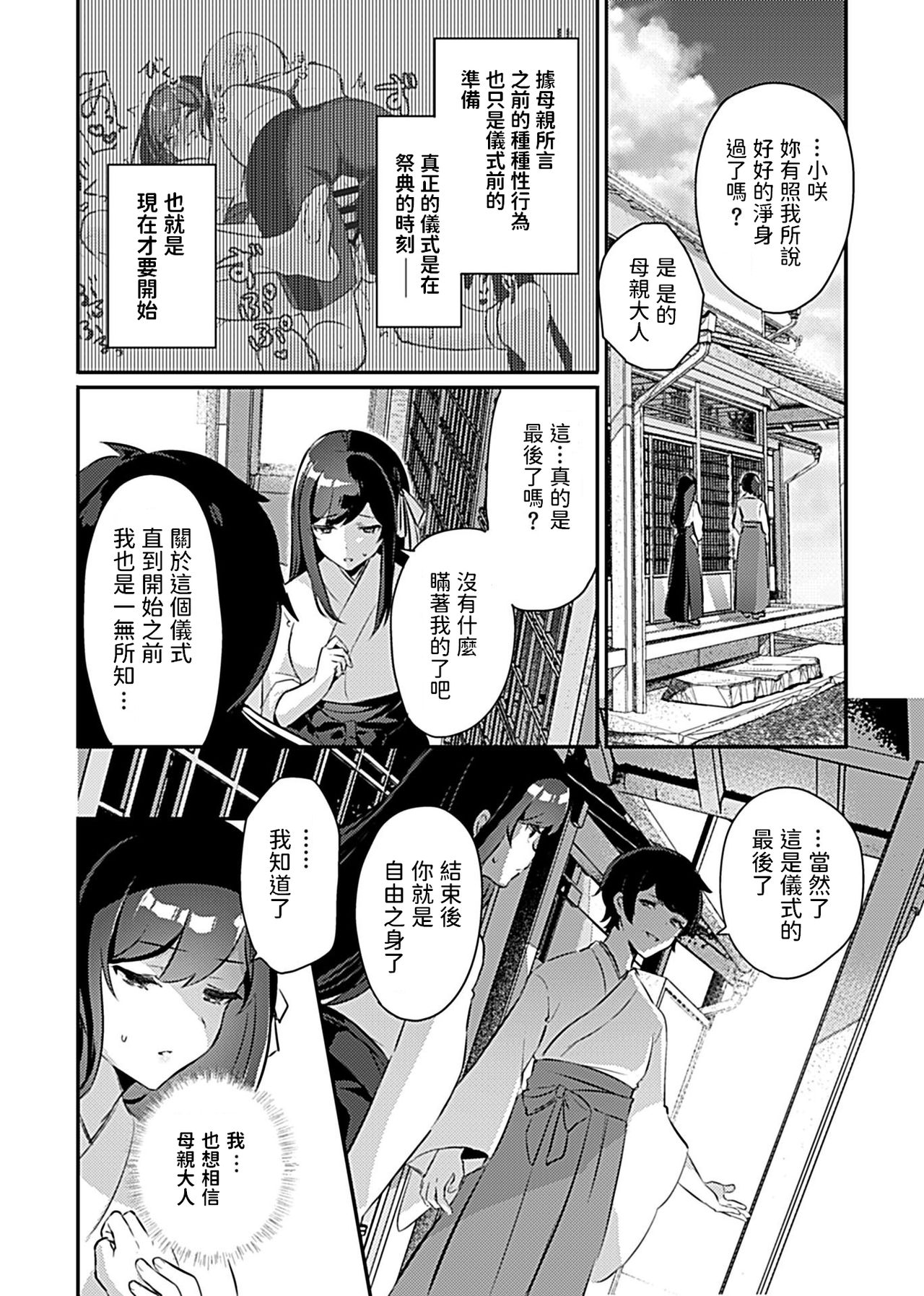Miko no Okite ~Gokujou Shota to Kozukuri Life~ Ch. 3 page 3 full