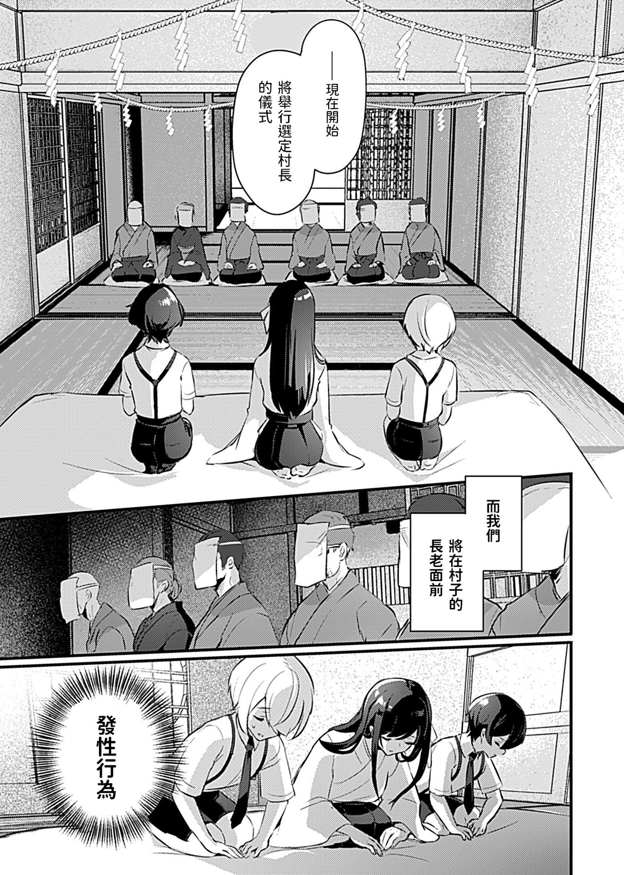 Miko no Okite ~Gokujou Shota to Kozukuri Life~ Ch. 3 page 4 full