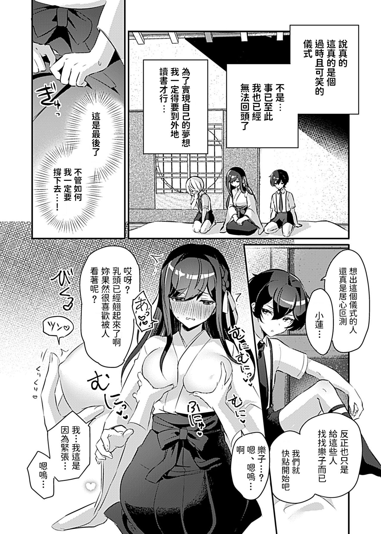 Miko no Okite ~Gokujou Shota to Kozukuri Life~ Ch. 3 page 5 full