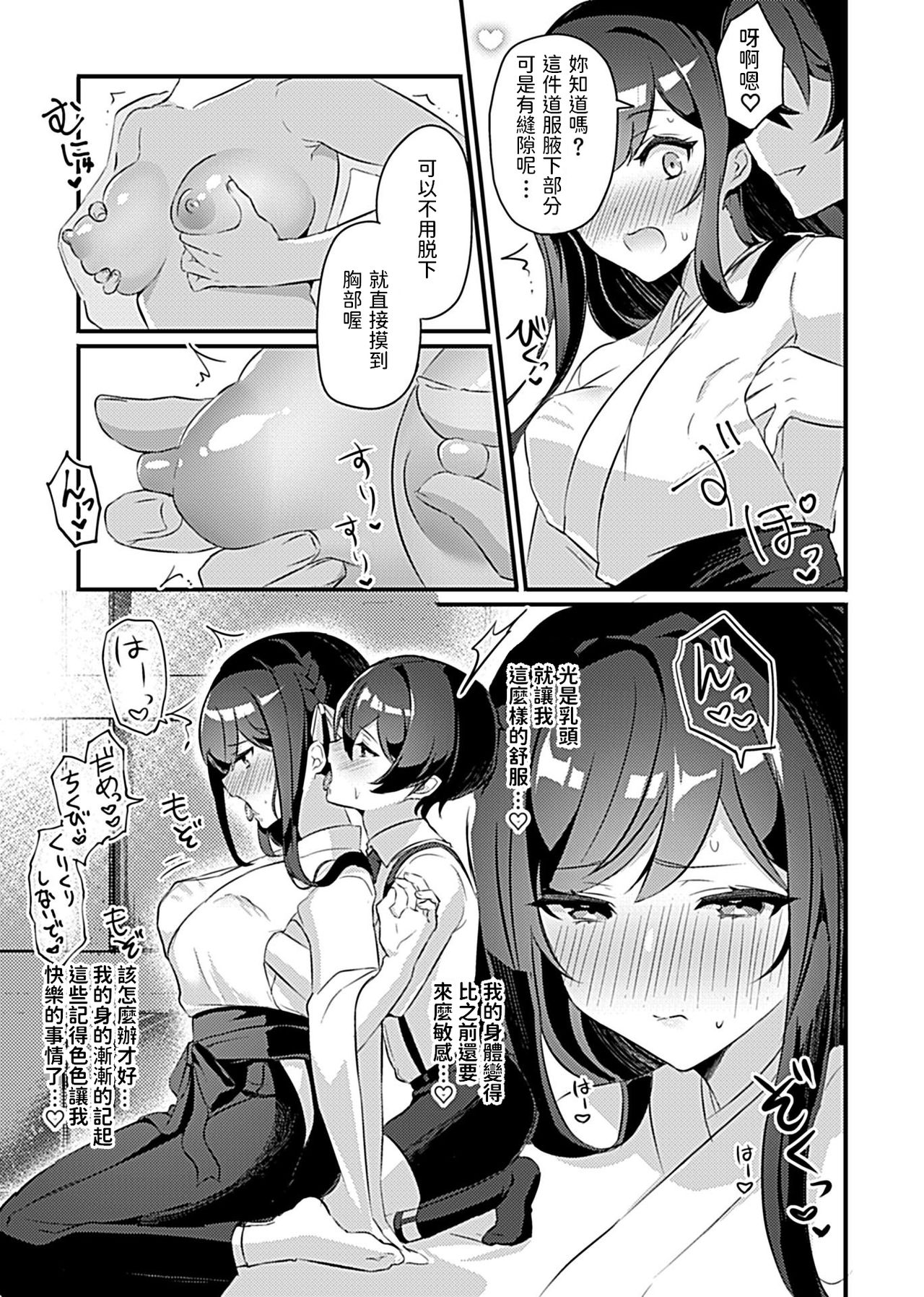 Miko no Okite ~Gokujou Shota to Kozukuri Life~ Ch. 3 page 6 full
