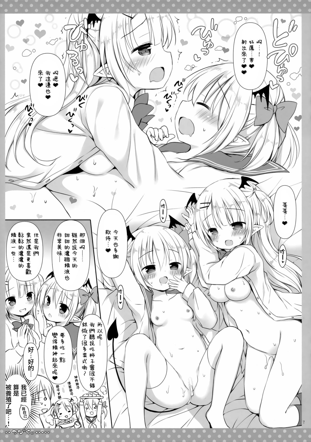 Succubus na Gimai-chan ga Dekimashita. page 8 full