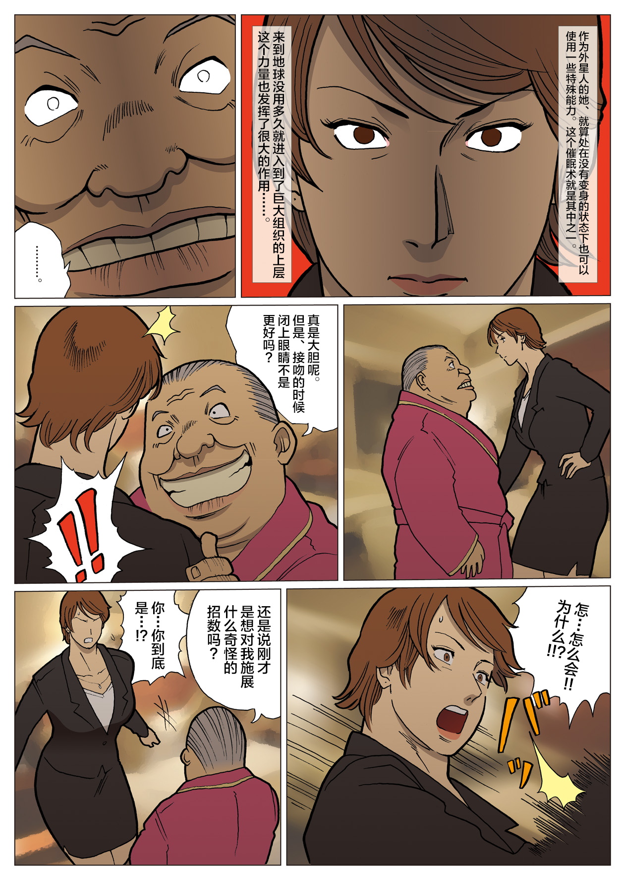 Mousou Tokusatsu Series: Ultra Madam 4 page 5 full