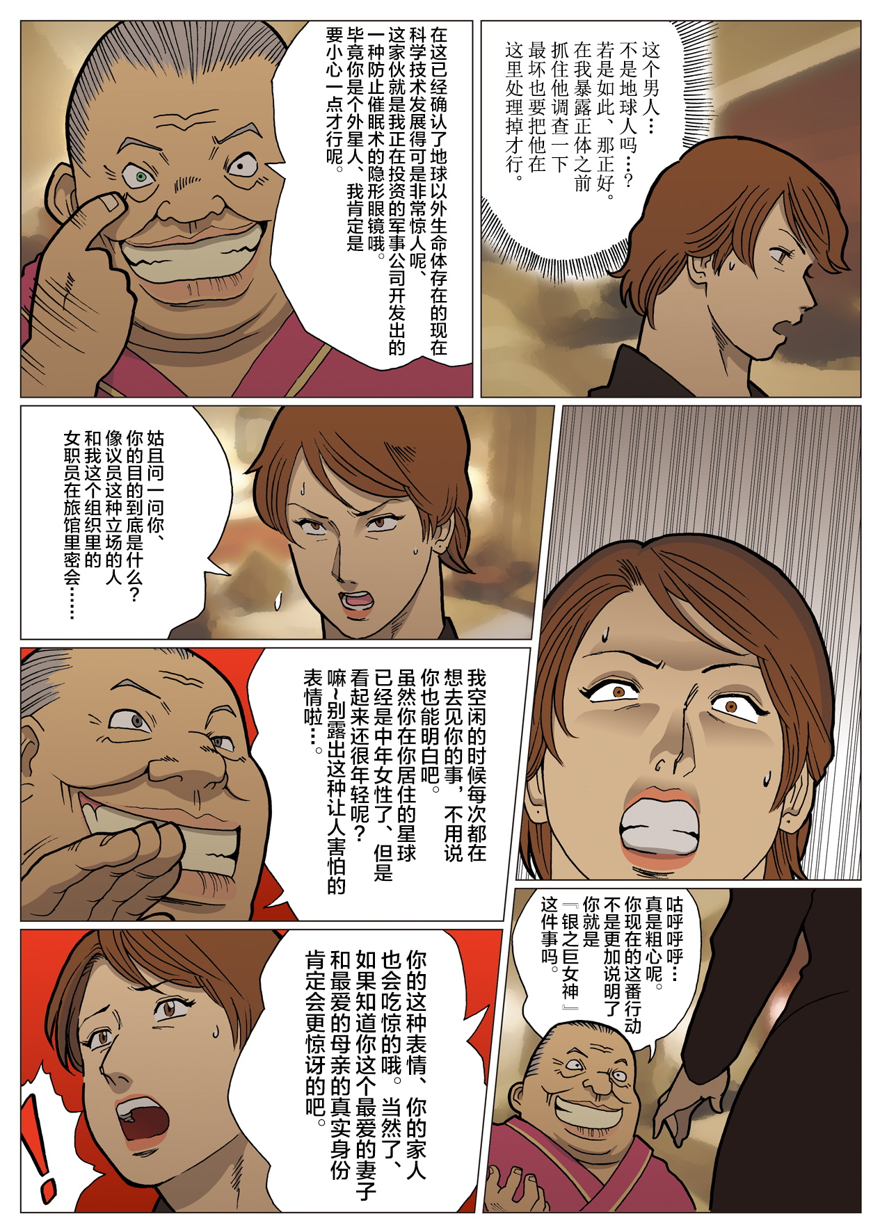 Mousou Tokusatsu Series: Ultra Madam 4 page 6 full