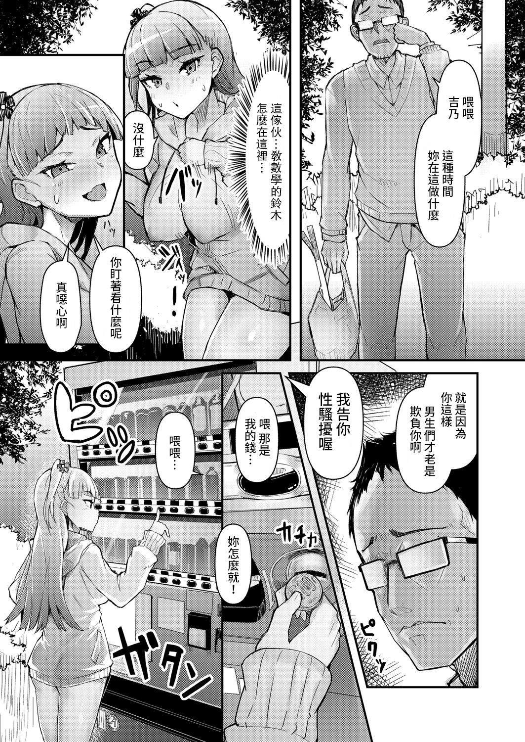 Roshutsu Biyori page 8 full
