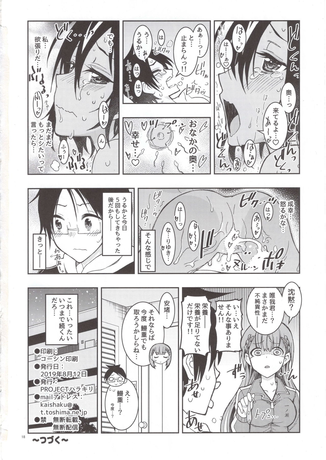 BOKUTACHIHA SENSEIMO URUKAMO KAWAII 2 page 10 full