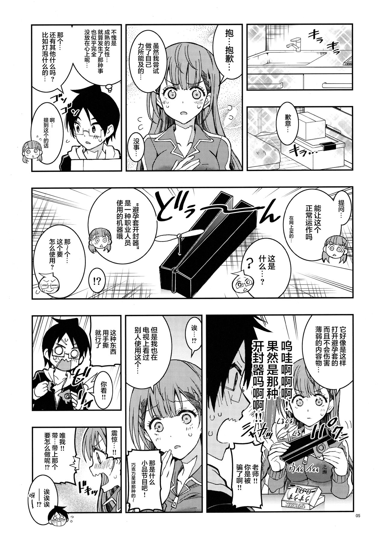 BOKUTACHIHA SENSEIMO URUKAMO KAWAII 2 page 4 full