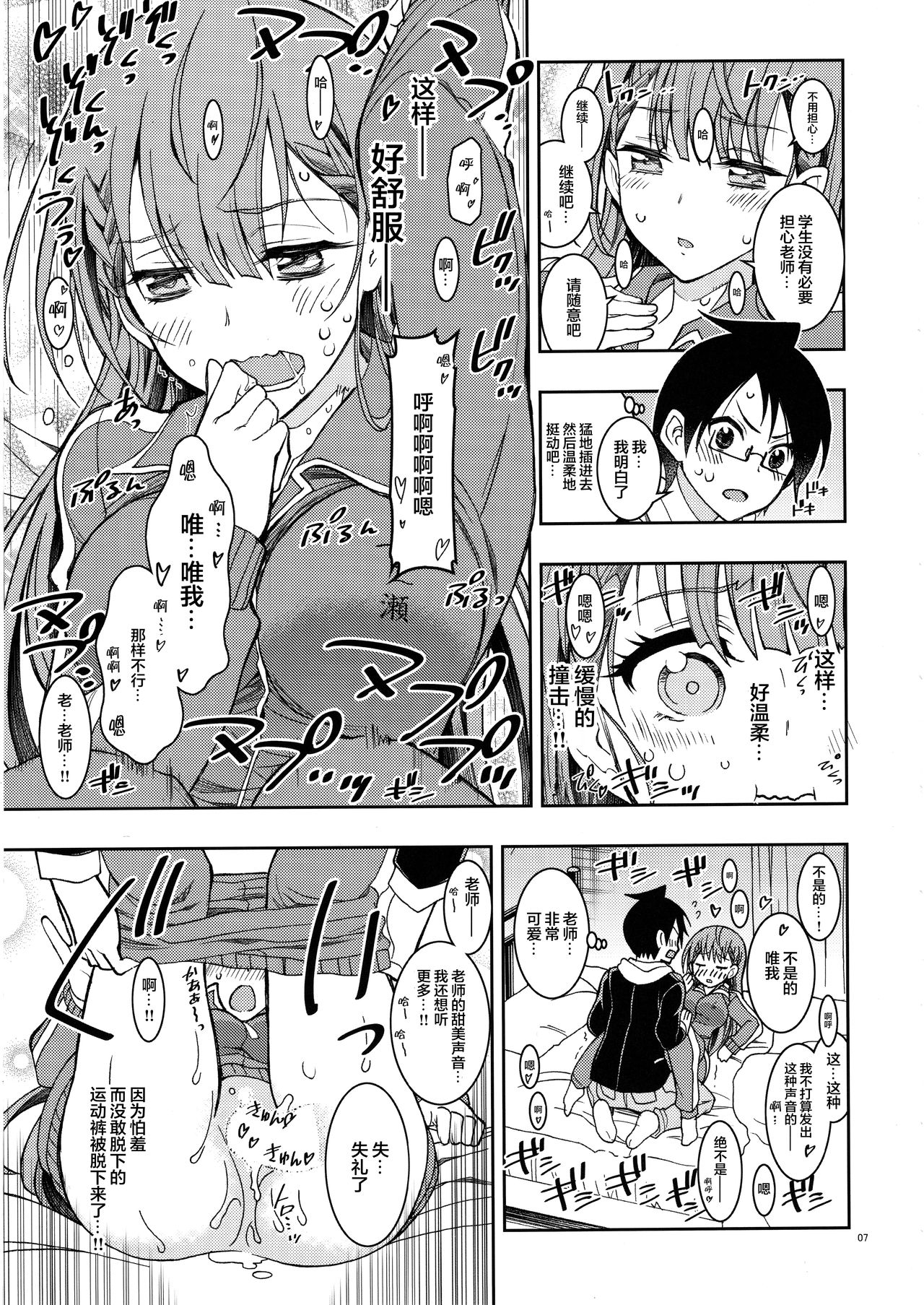 BOKUTACHIHA SENSEIMO URUKAMO KAWAII 2 page 6 full