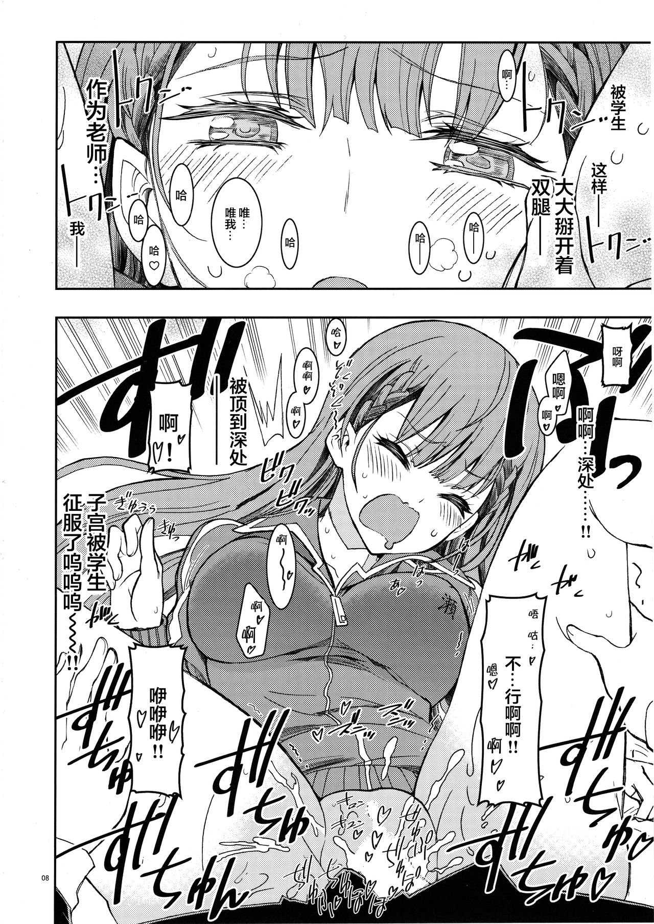 BOKUTACHIHA SENSEIMO URUKAMO KAWAII 2 page 7 full